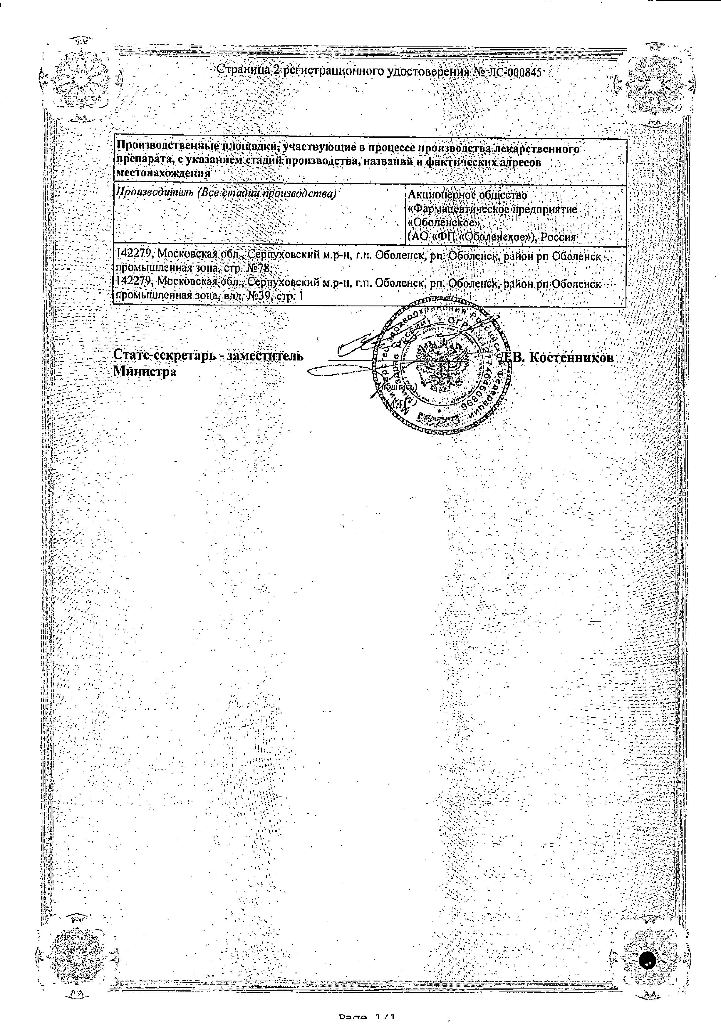 Сертификат на Диара, таблетки 2 мг, 12 шт. Сертификат на Диара, таблетки 2 мг, 12 шт.