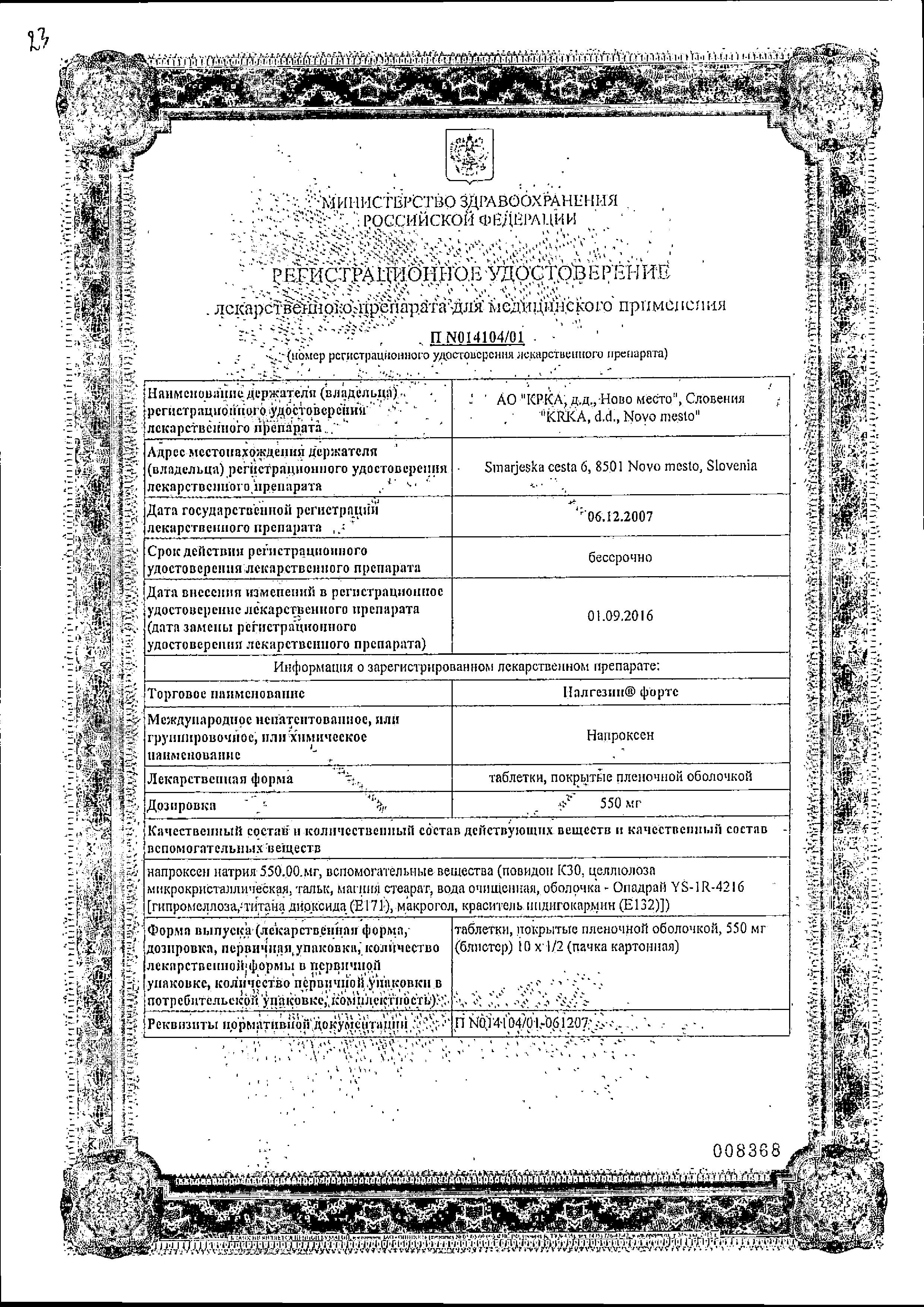Сертификат на Налгезин форте, таблетки покрыт. плен. об. 550 мг, 10 шт. Сертификат на Налгезин форте, таблетки покрыт. плен. об. 550 мг, 10 шт.