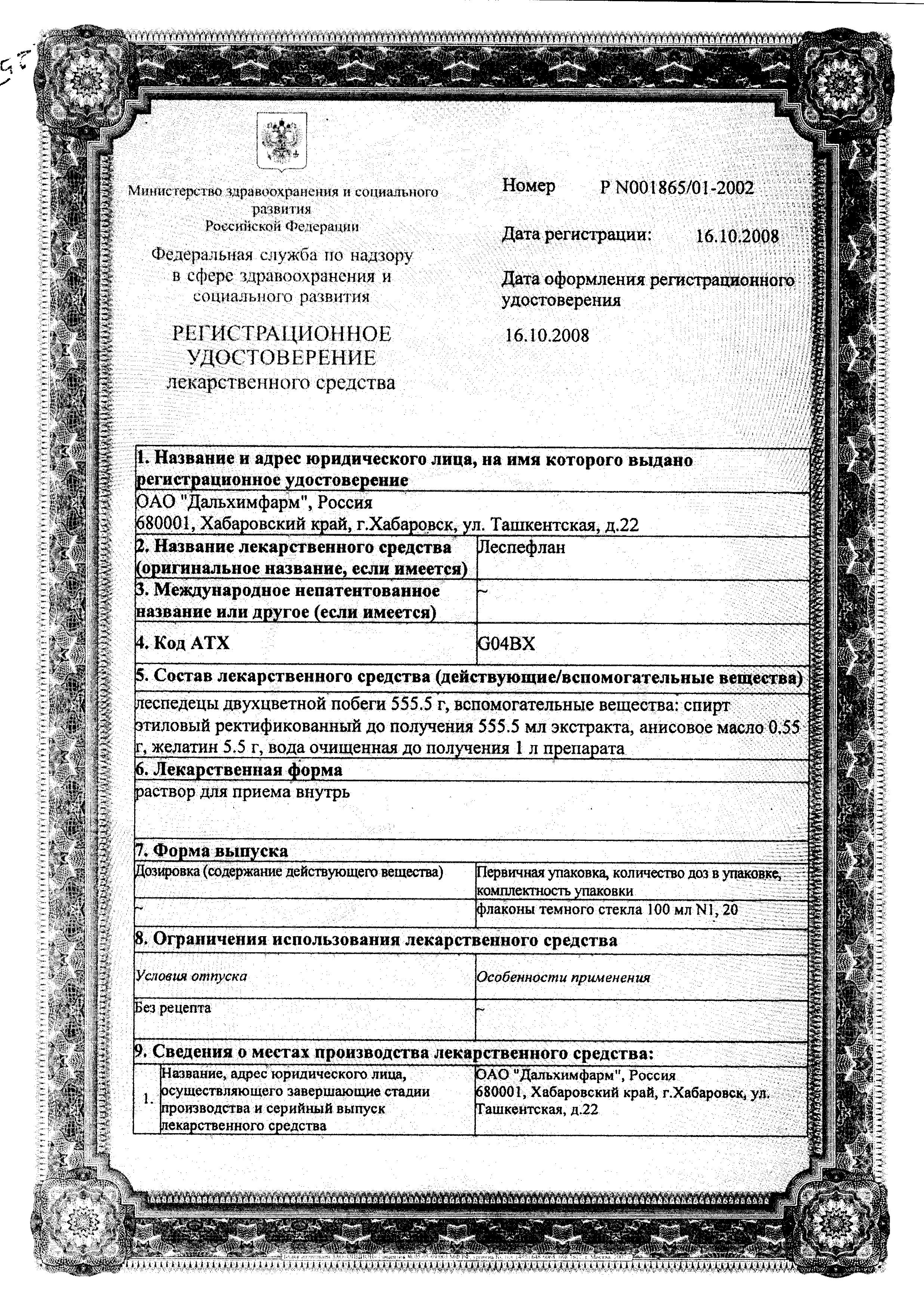 Сертификат на Леспефлан, раствор, 100 мл Сертификат на Леспефлан, раствор, 100 мл