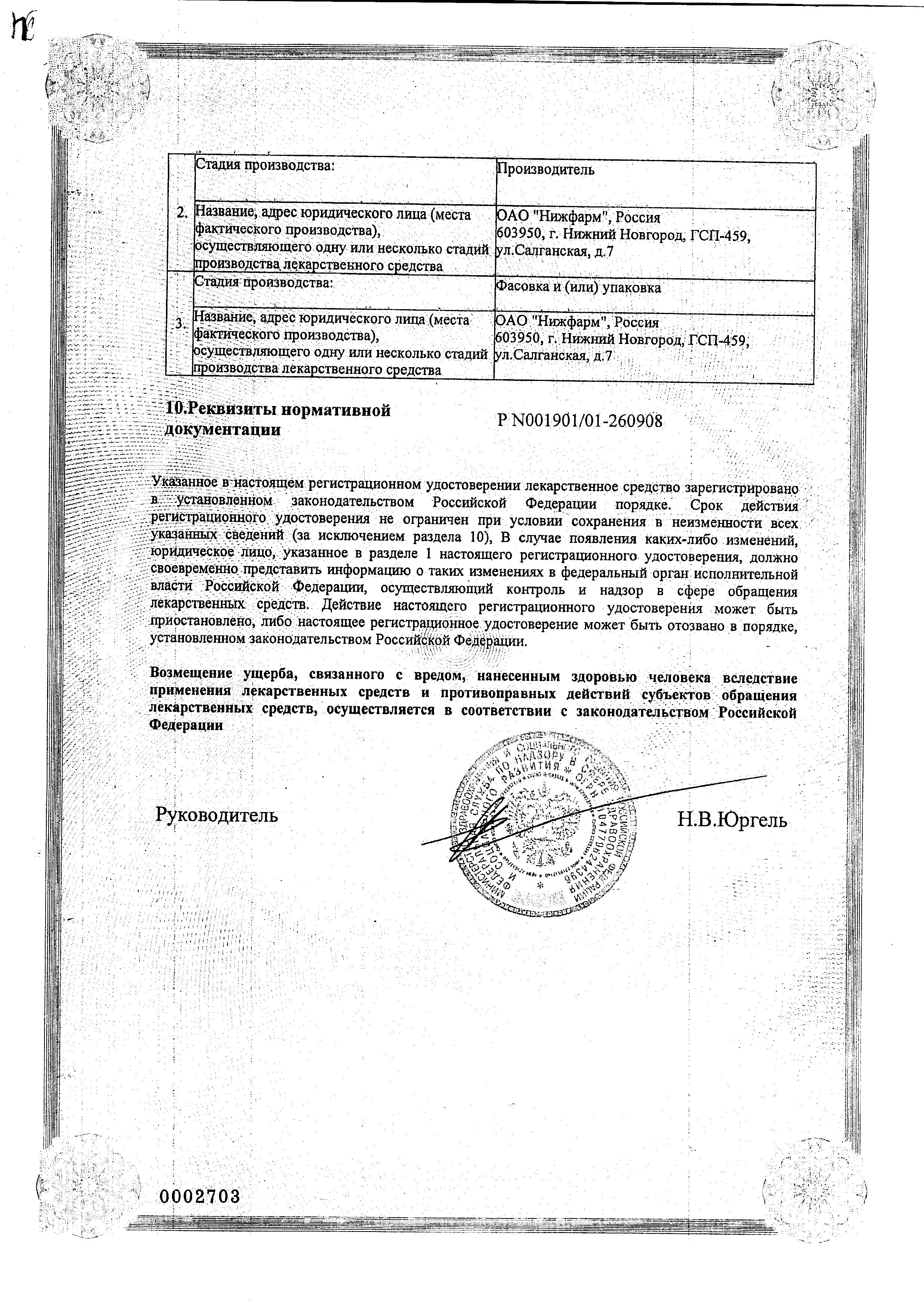 Сертификат на Гексикон, суппозитории вагинальные 16 мг, 10 шт.