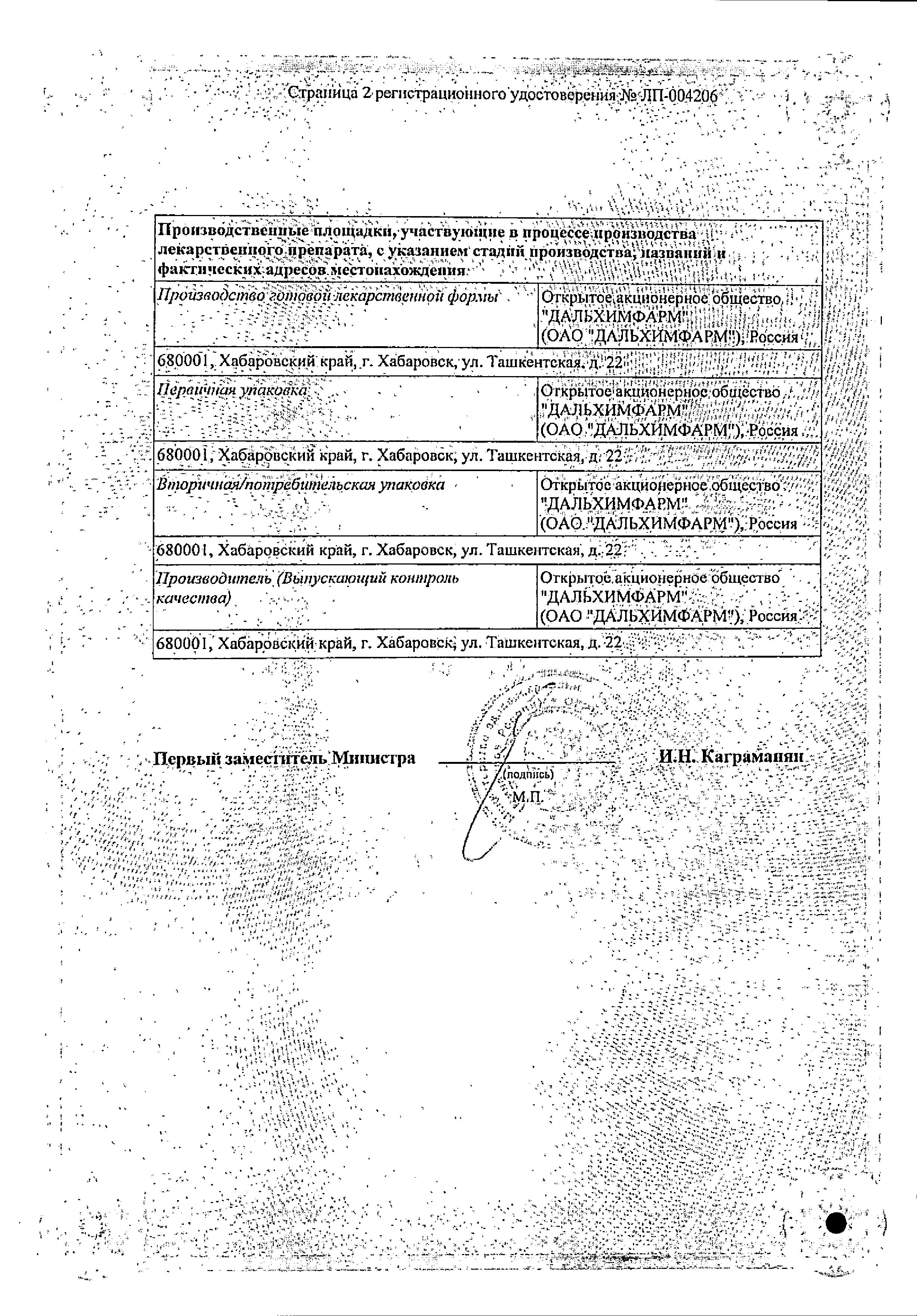 Сертификат на Мезатон, раствор для инъекций 10 мг/мл, ампулы 1 мл, 10 шт. Сертификат на Мезатон, раствор для инъекций 10 мг/мл, ампулы 1 мл, 10 шт.