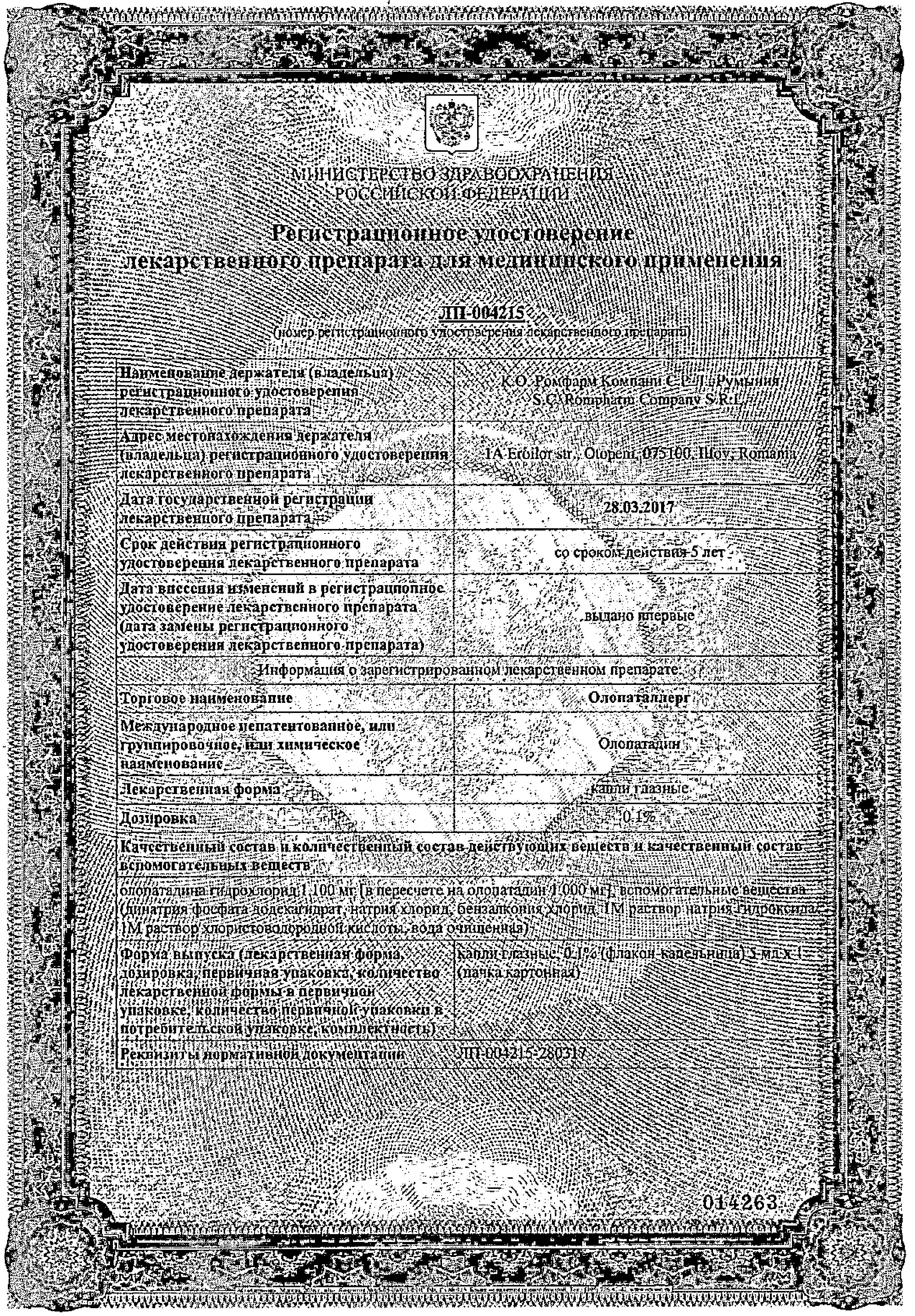 Сертификат Олопаталлерг