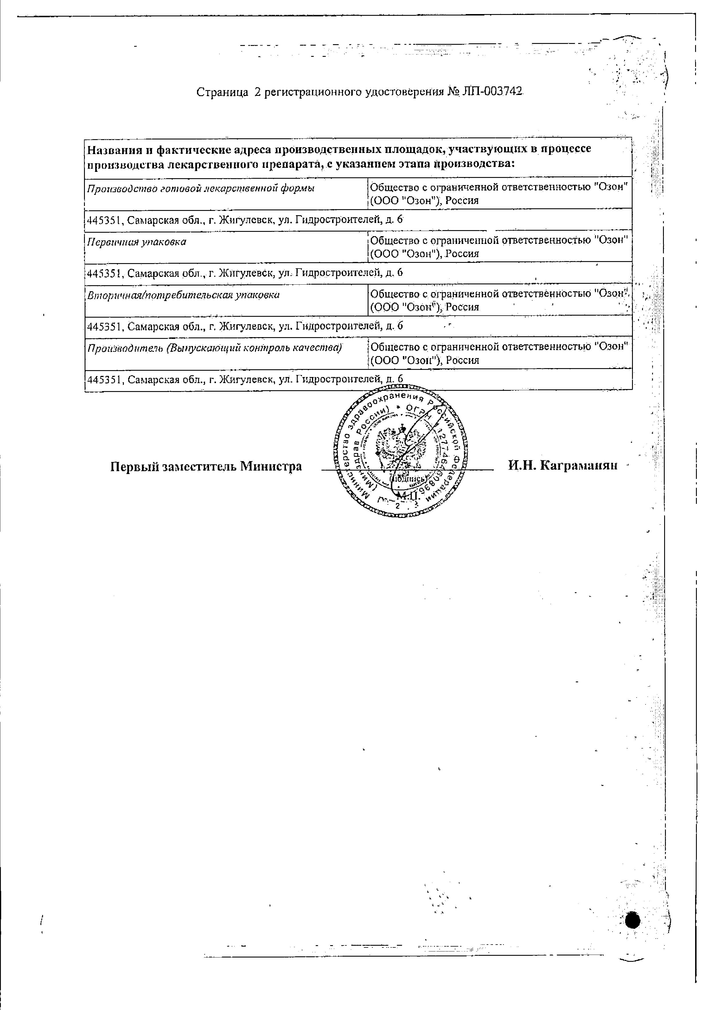 Сертификат на Глибенкламид, таблетки 5 мг, 120 шт.