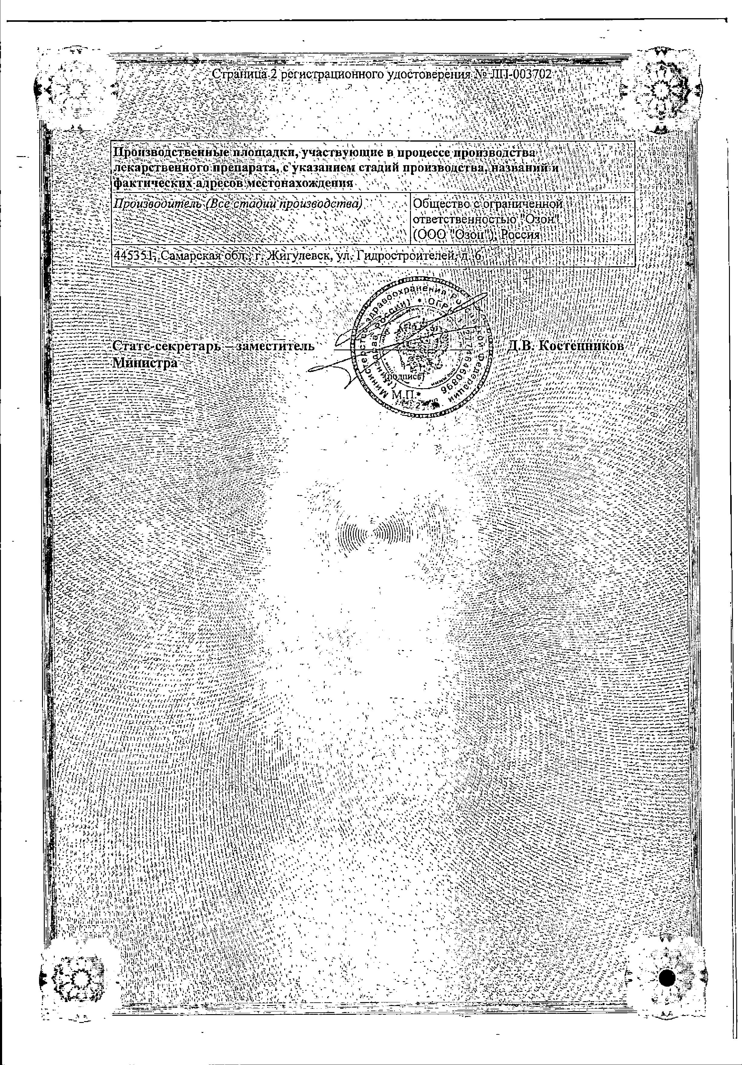 Сертификат на Спиронолактон, таблетки 25 мг (Озон), 20 шт. Сертификат на Спиронолактон, таблетки 25 мг (Озон), 20 шт.