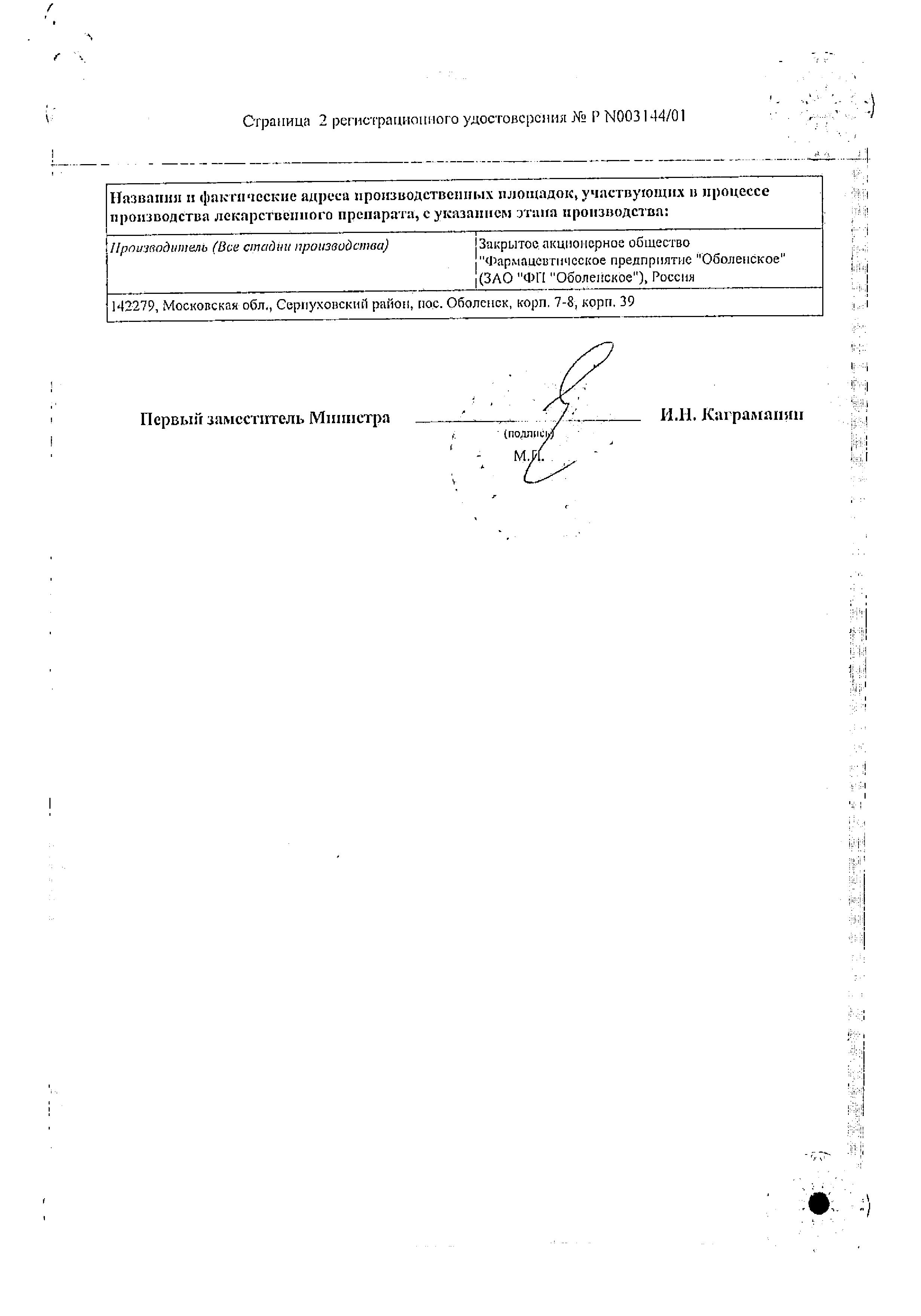 Сертификат на Доксазозин-ФПО, таблетки 4 мг, 30 шт. Сертификат на Доксазозин-ФПО, таблетки 4 мг, 30 шт.