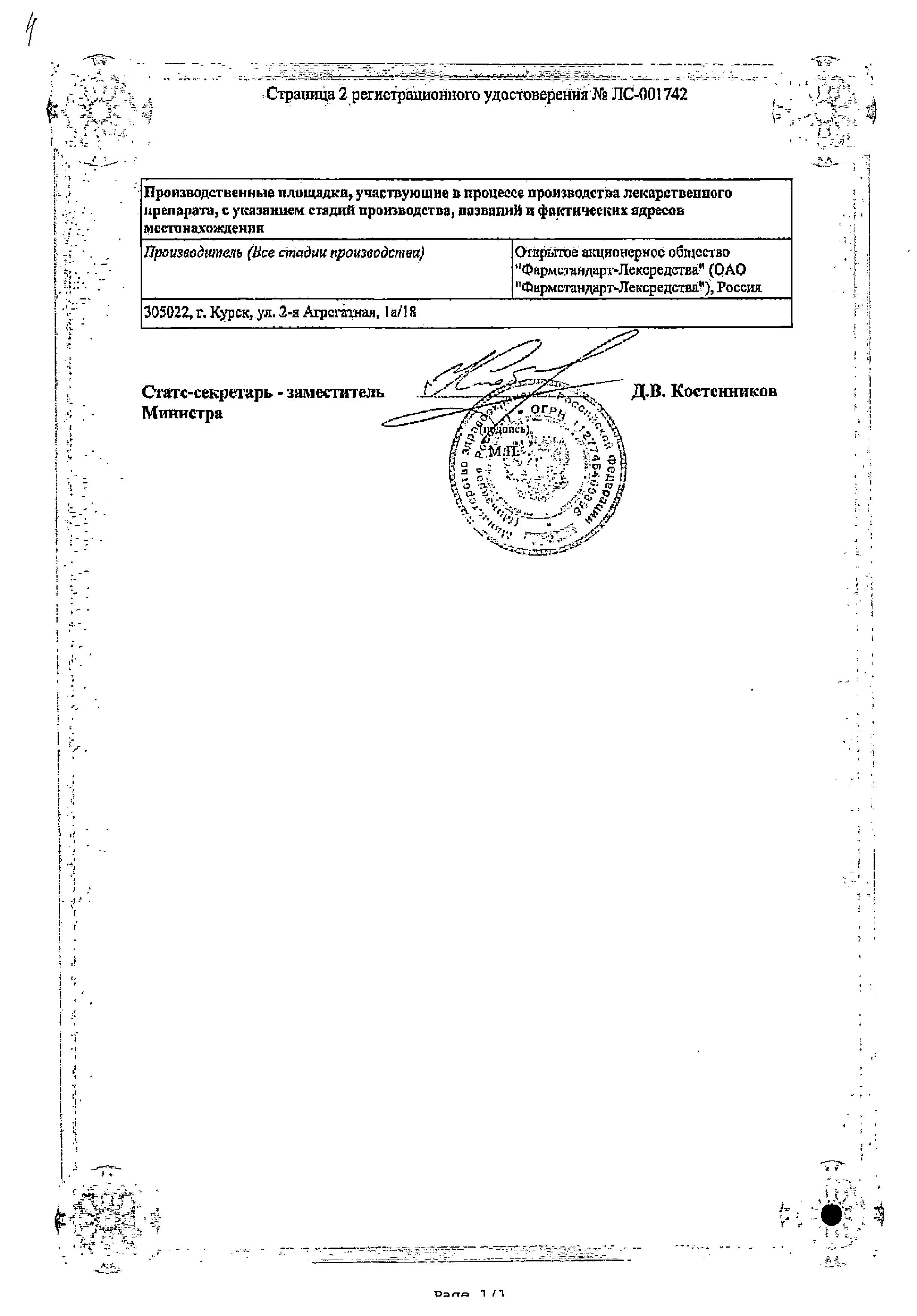 Сертификат на Для регидратации и дезинтоксикации