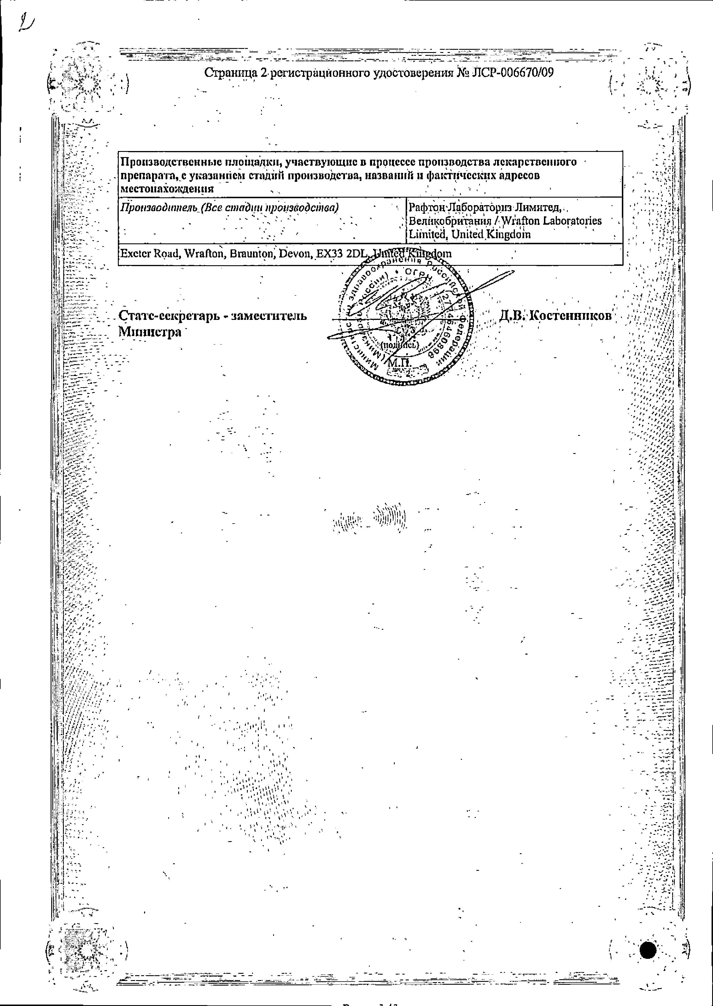 Сертификат Терафлю Сертификат Терафлю