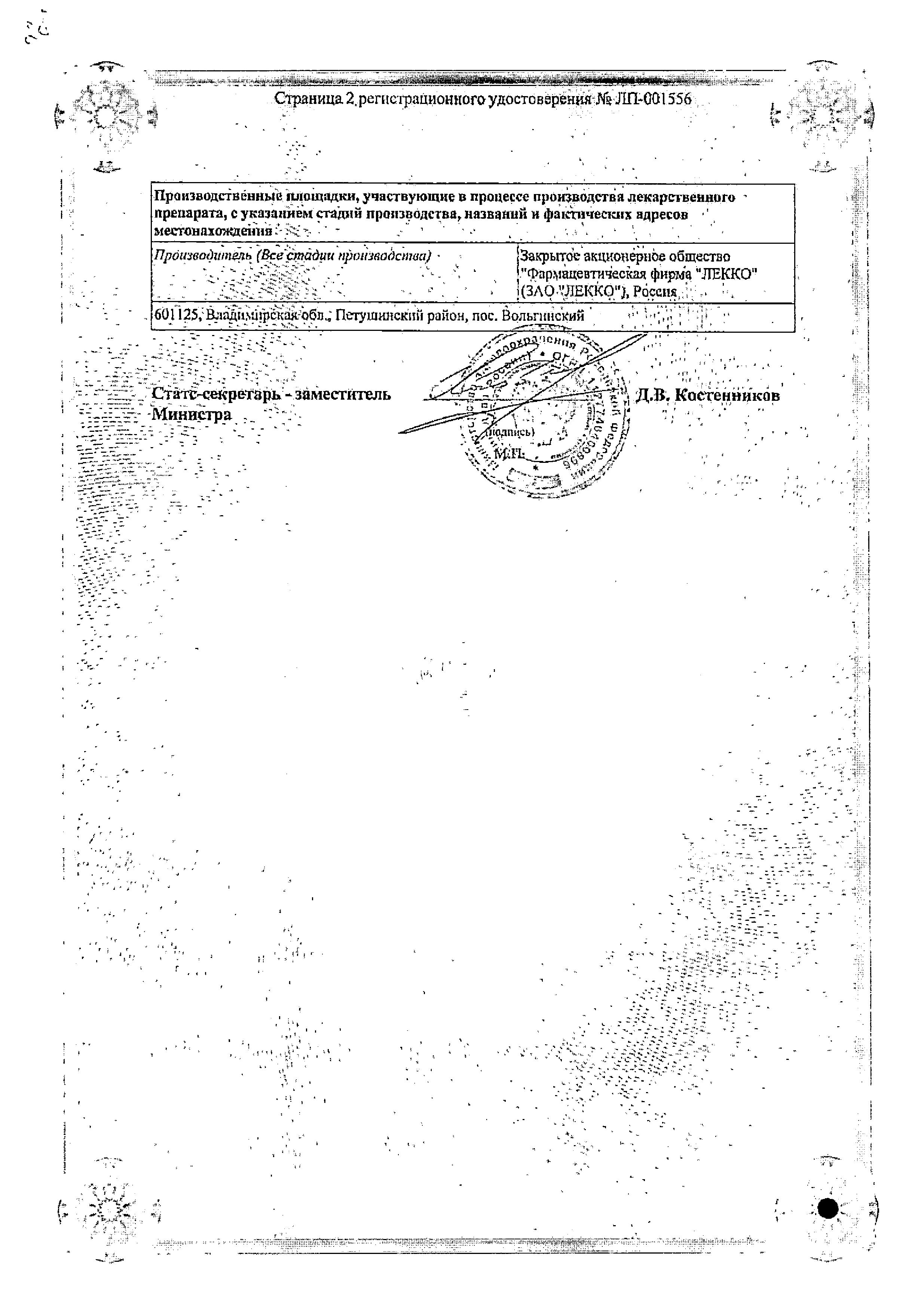 Сертификат Фенилэфрин Сертификат Фенилэфрин