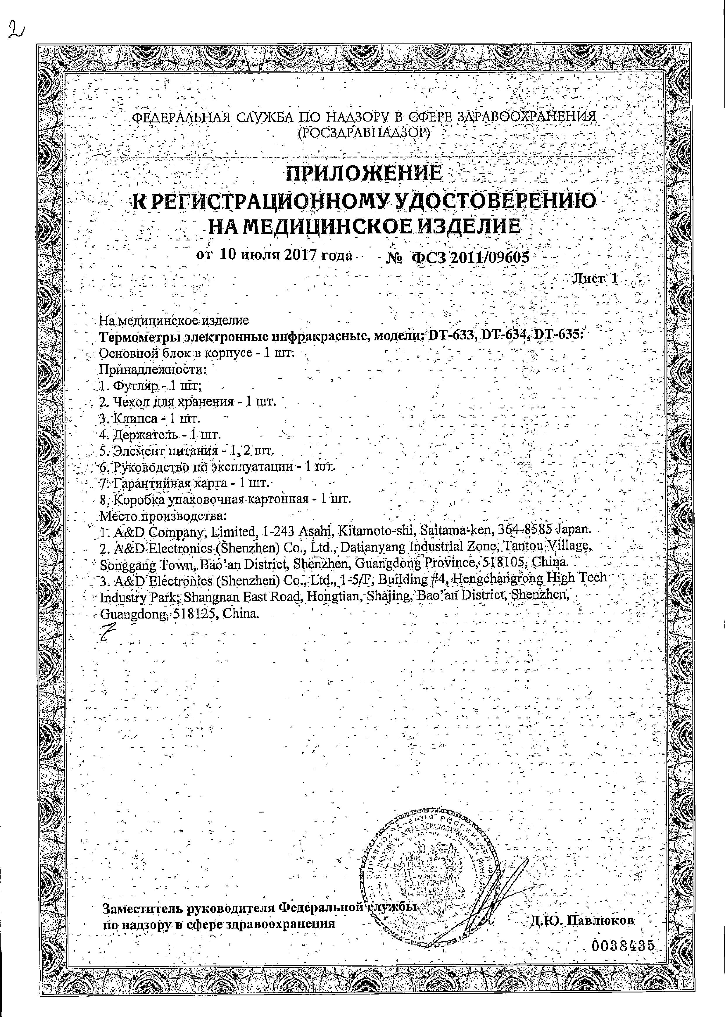 Сертификат на Термометр AND DT-635 электронный (инфракрасный)