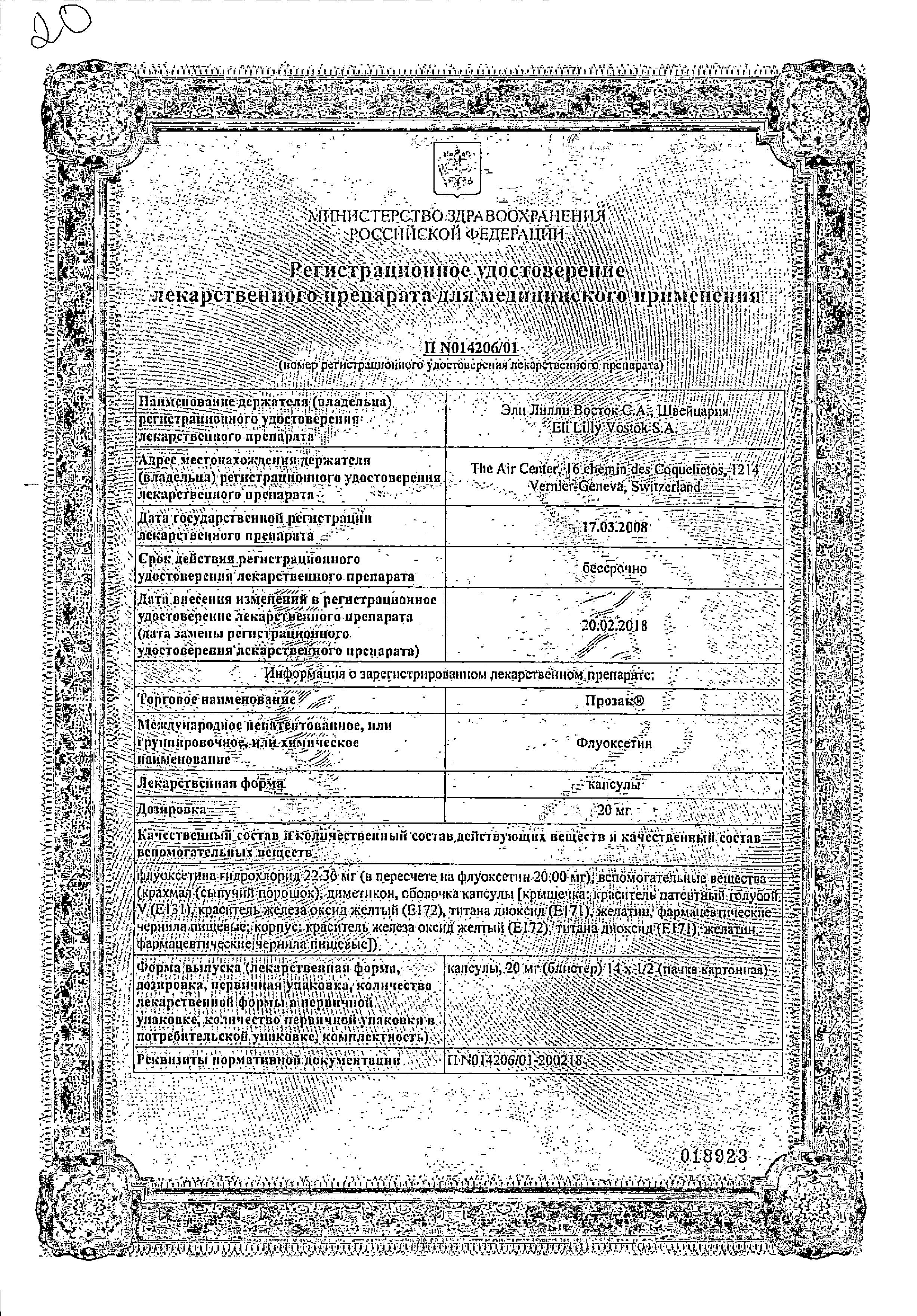 Сертификат на Прозак, капсулы 20 мг, 14 шт. Сертификат на Прозак, капсулы 20 мг, 14 шт.