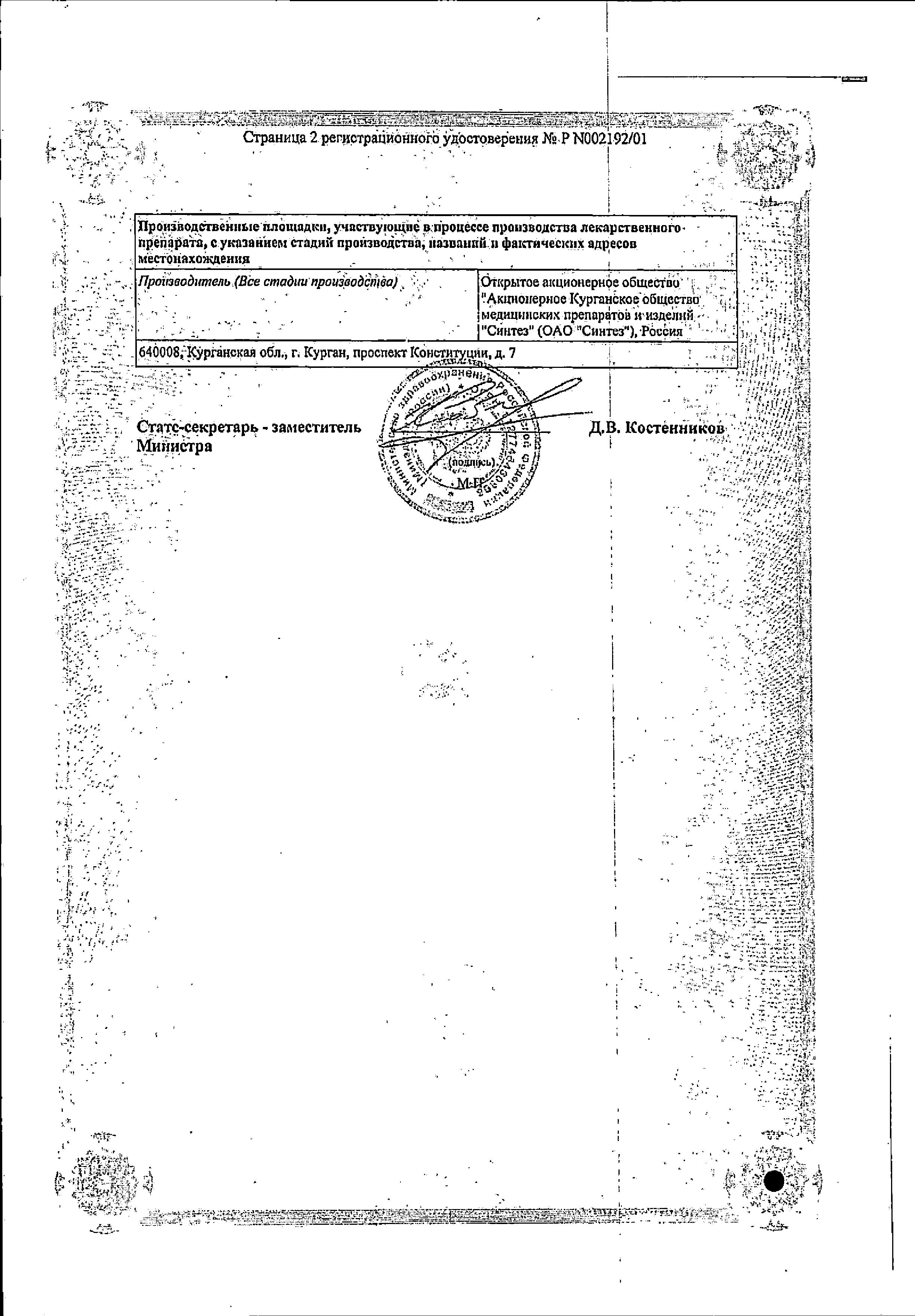 Сертификат на Гентамицин-АКОС, мазь 0.1%, 15 г Сертификат на Гентамицин-АКОС, мазь 0.1%, 15 г