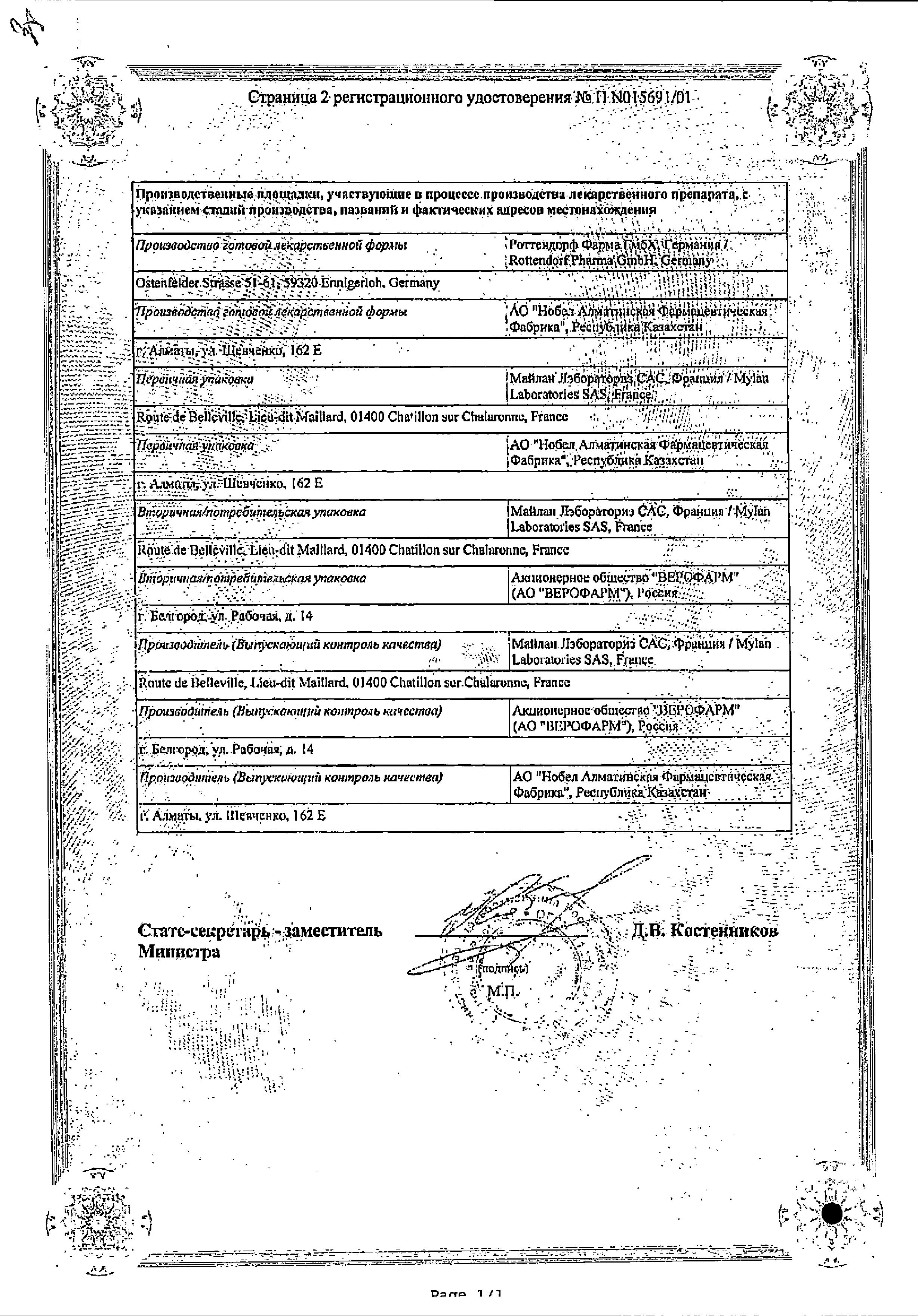 Сертификат на Физиотенз, таблетки покрыт. плен. об. 0.4 мг, 28 шт.