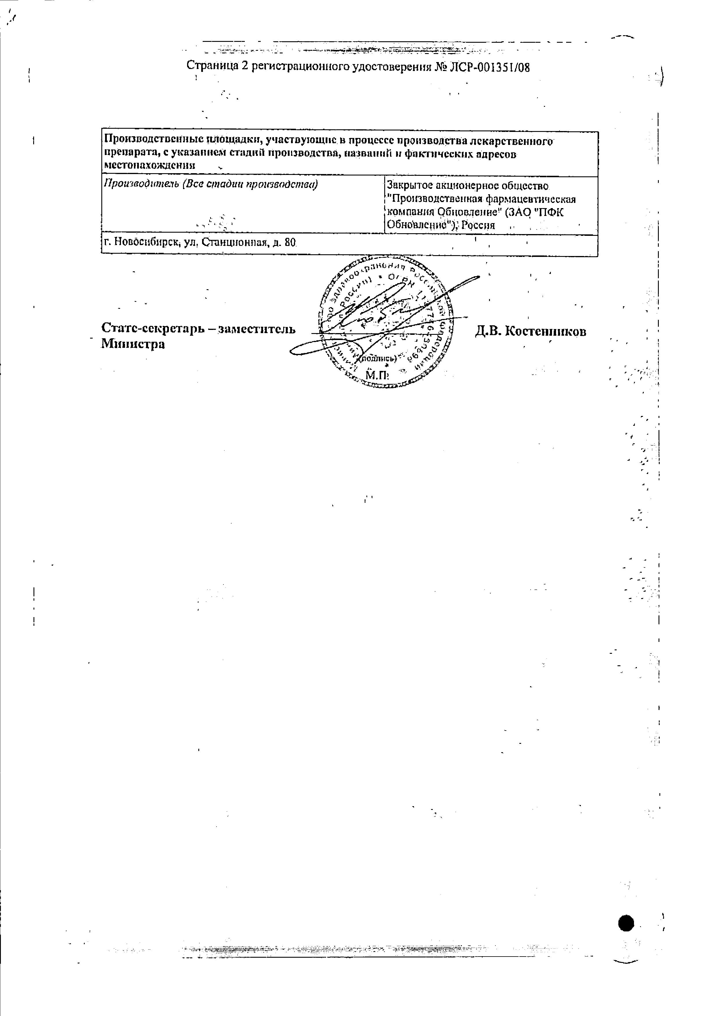Сертификат на Калия оротат, таблетки 0.5 г, 20 шт. Сертификат на Калия оротат, таблетки 0.5 г, 20 шт.