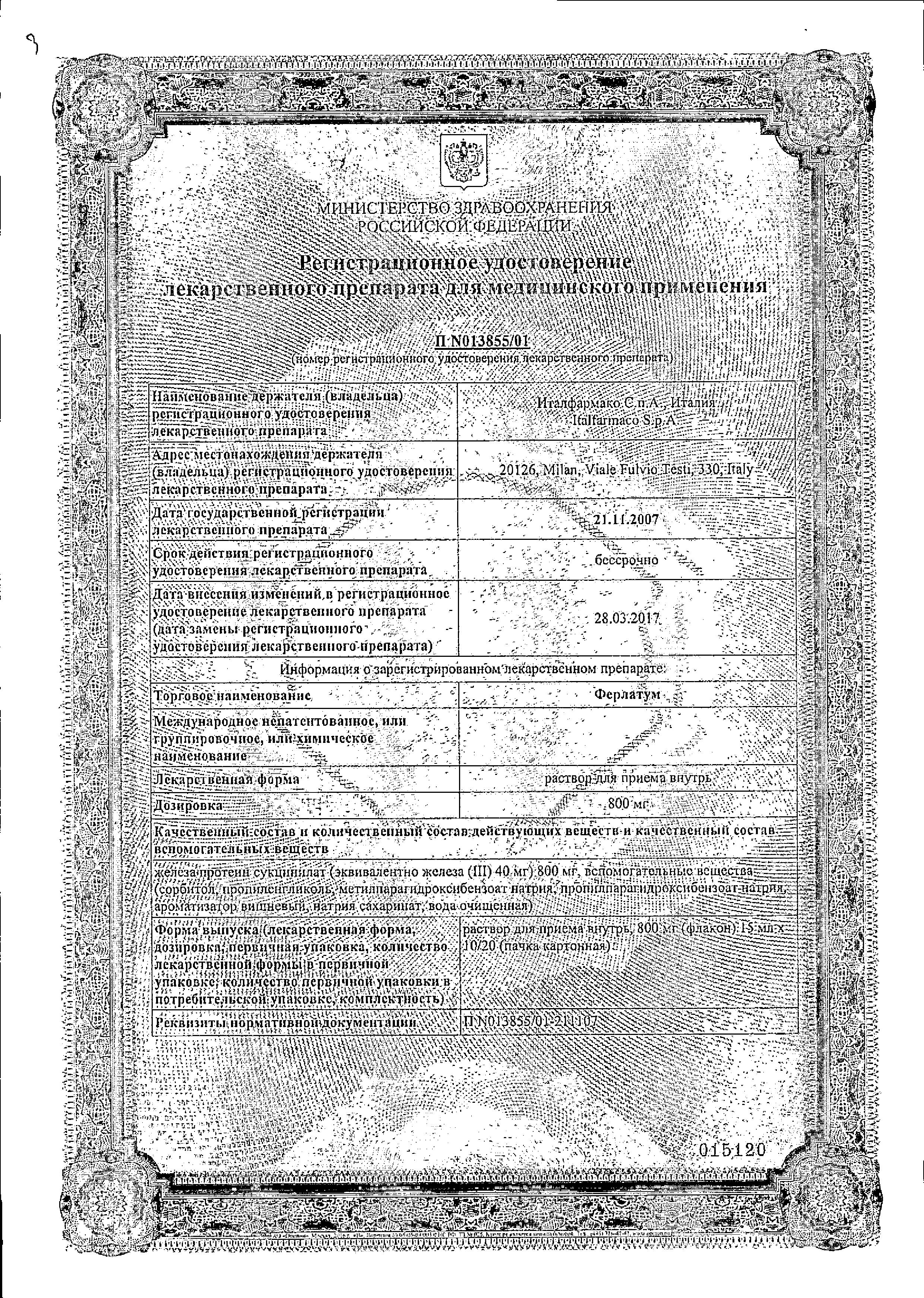 Сертификат Ферлатум Сертификат Ферлатум