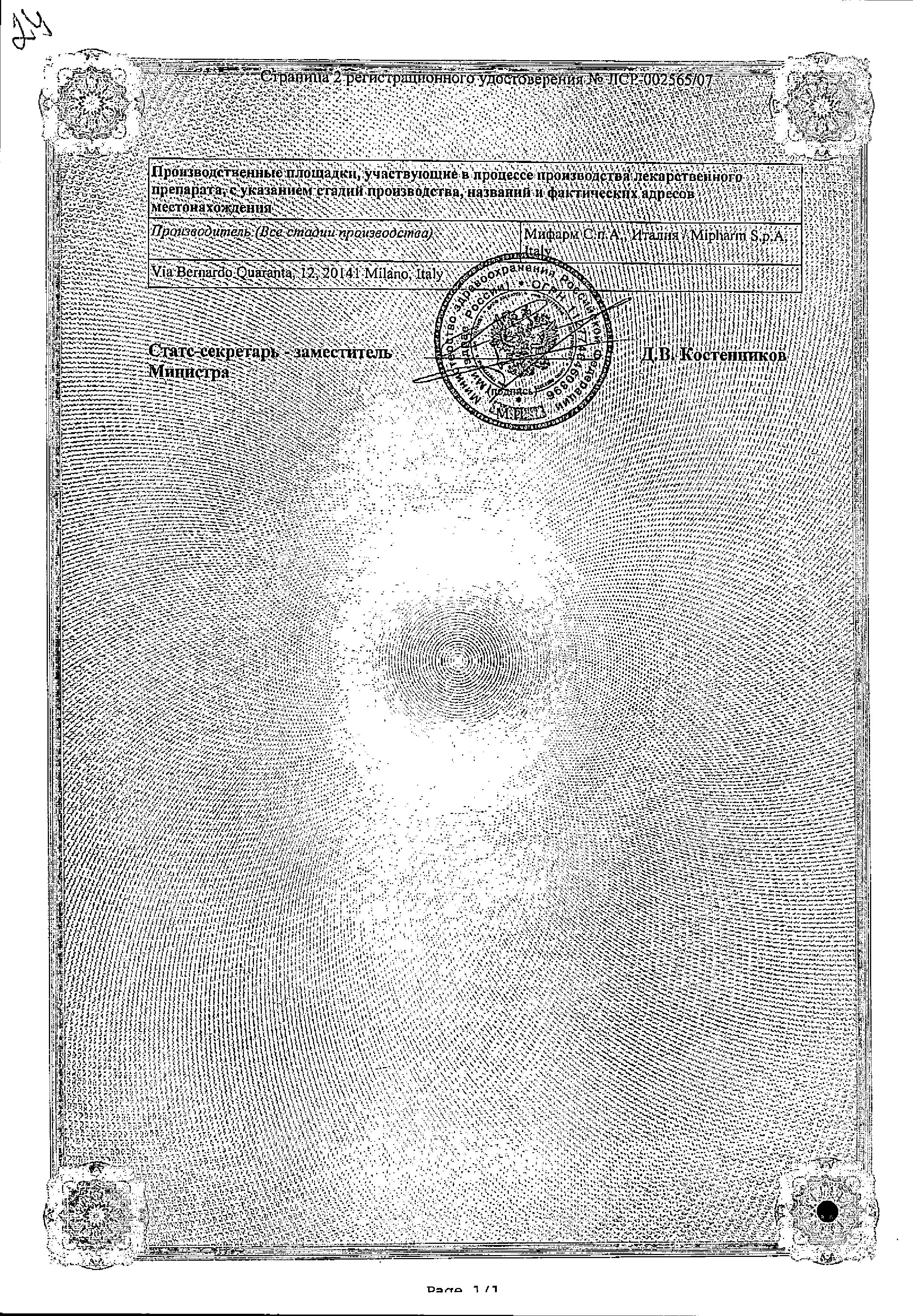 Сертификат на Диалрапид, порошок 50 мг, 9 саше