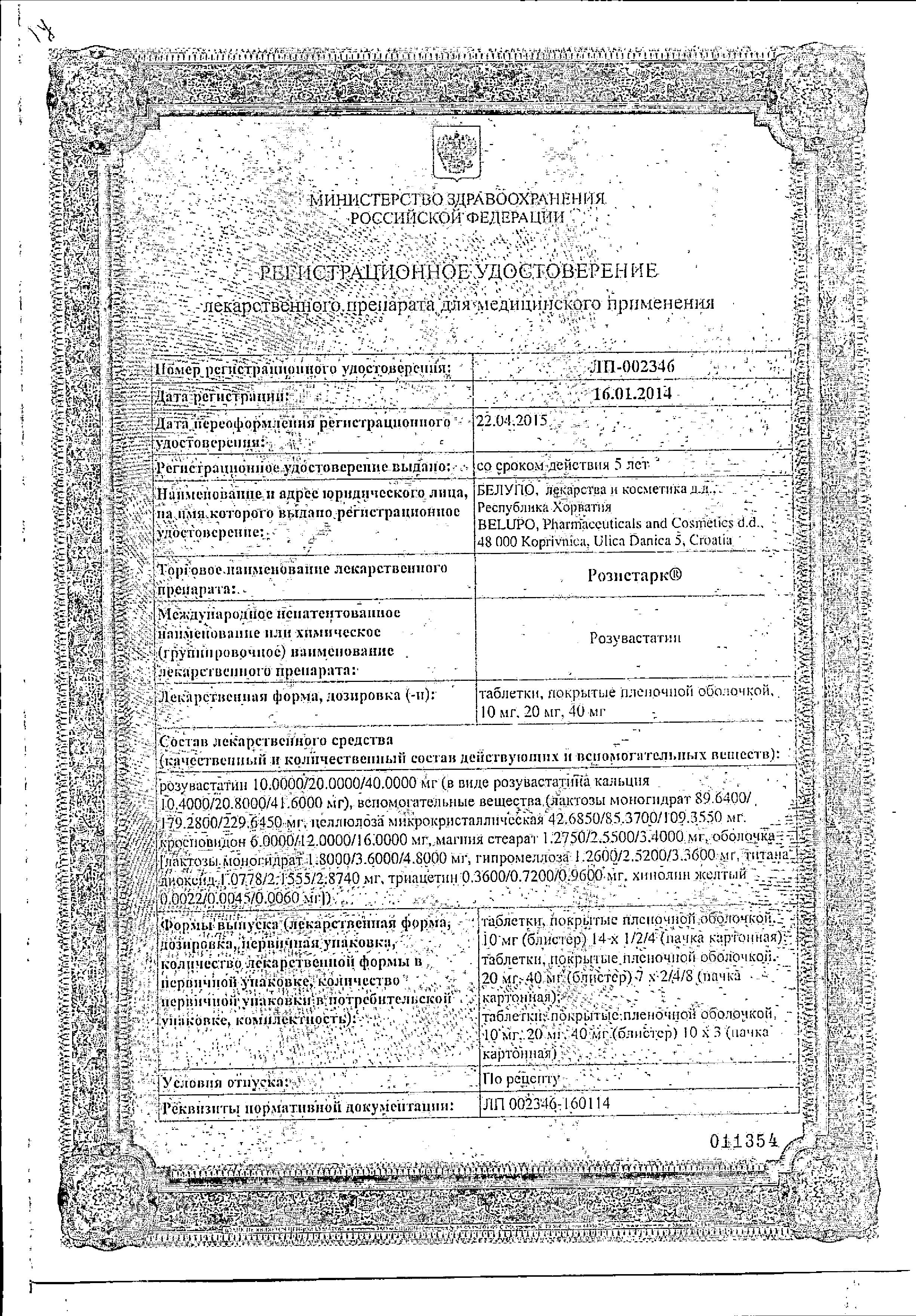 Сертификат на Розистарк, таблетки покрыт. плен. об. 10 мг, 28 шт. Сертификат на Розистарк, таблетки покрыт. плен. об. 10 мг, 28 шт.