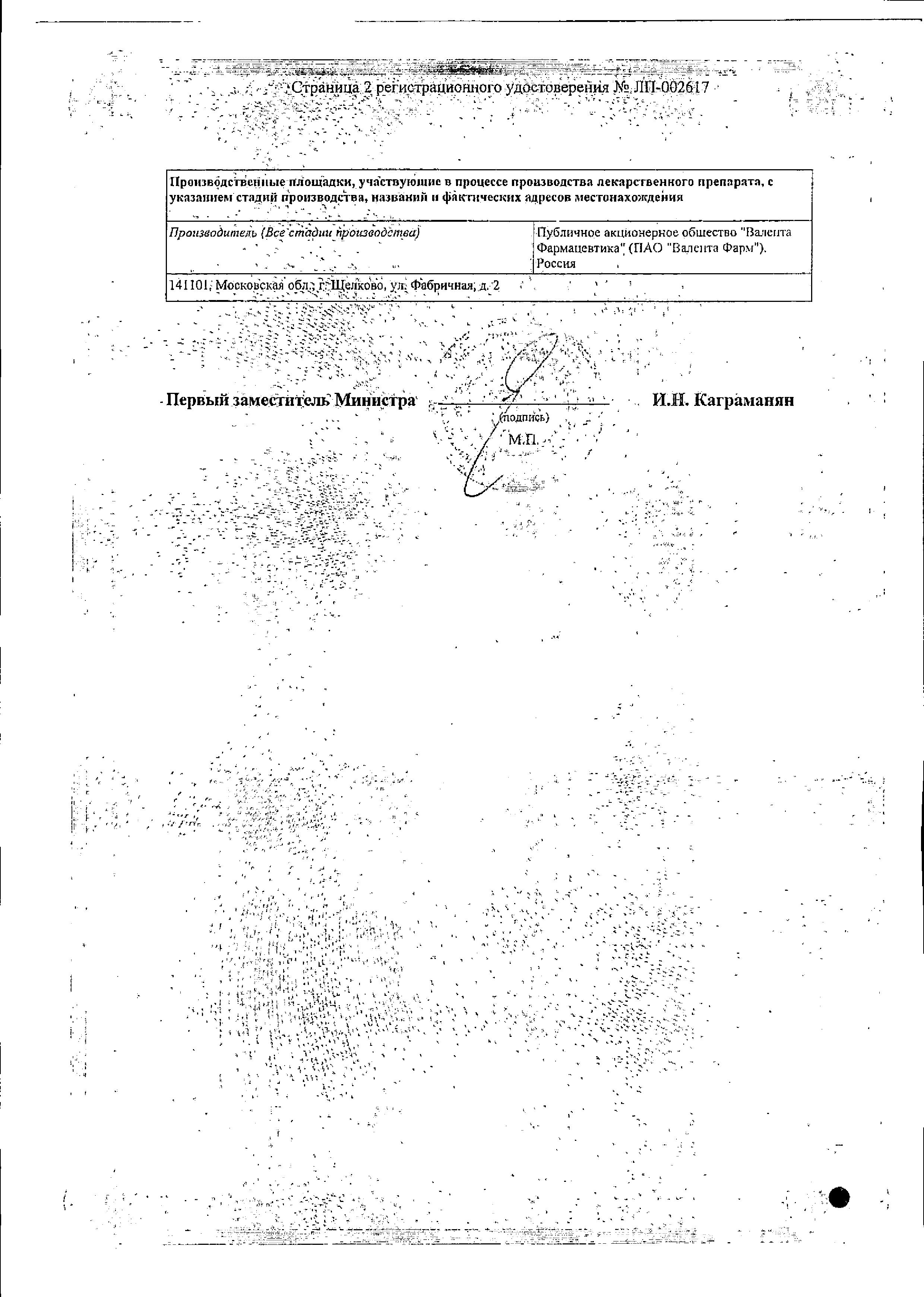 Сертификат на Аминазин, таблетки покрыт. плен. об. 100 мг, 10 шт. Сертификат на Аминазин, таблетки покрыт. плен. об. 100 мг, 10 шт.