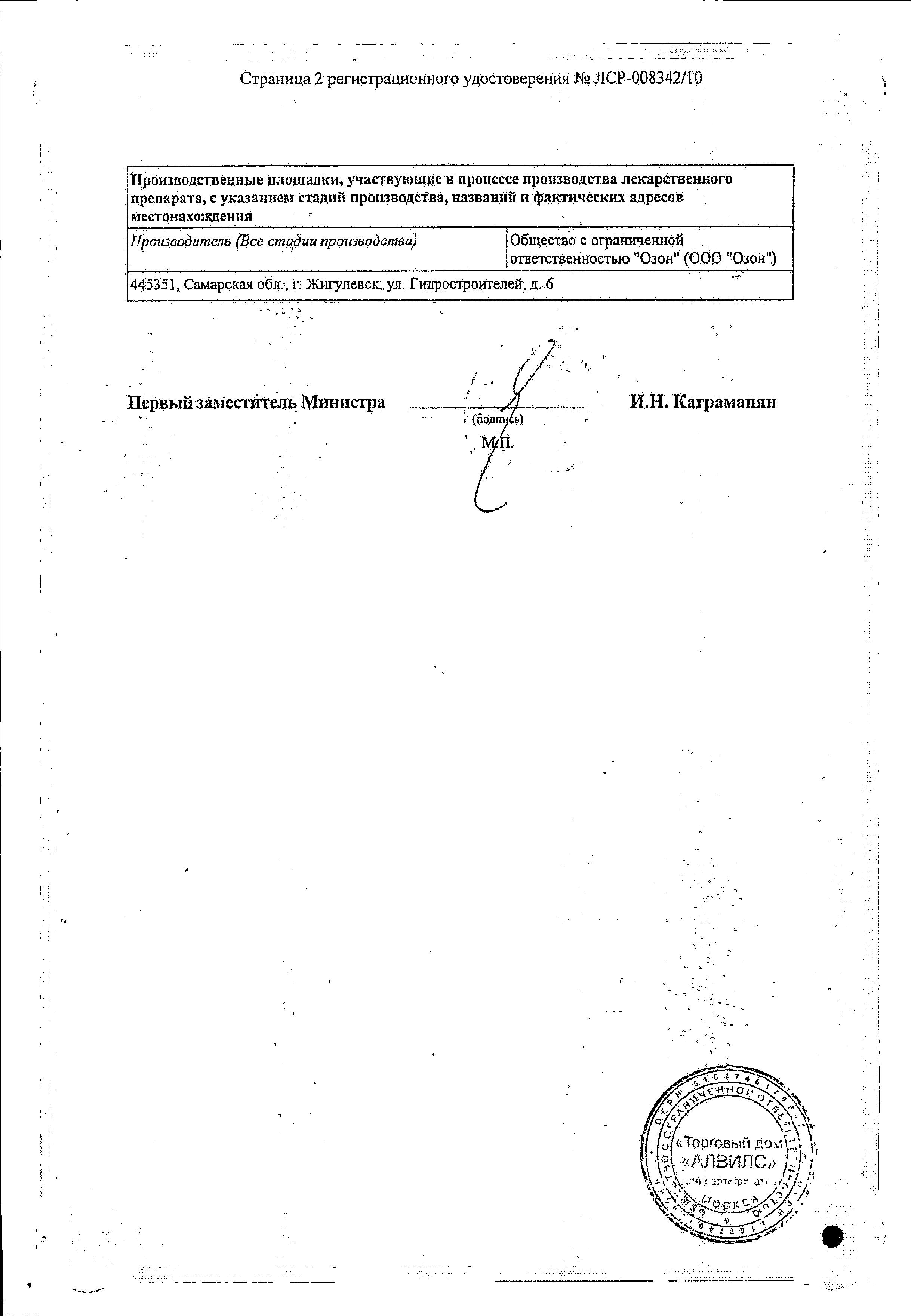 Сертификат на Варфарин, таблетки 2.5 мг, 100 шт. Сертификат на Варфарин, таблетки 2.5 мг, 100 шт.