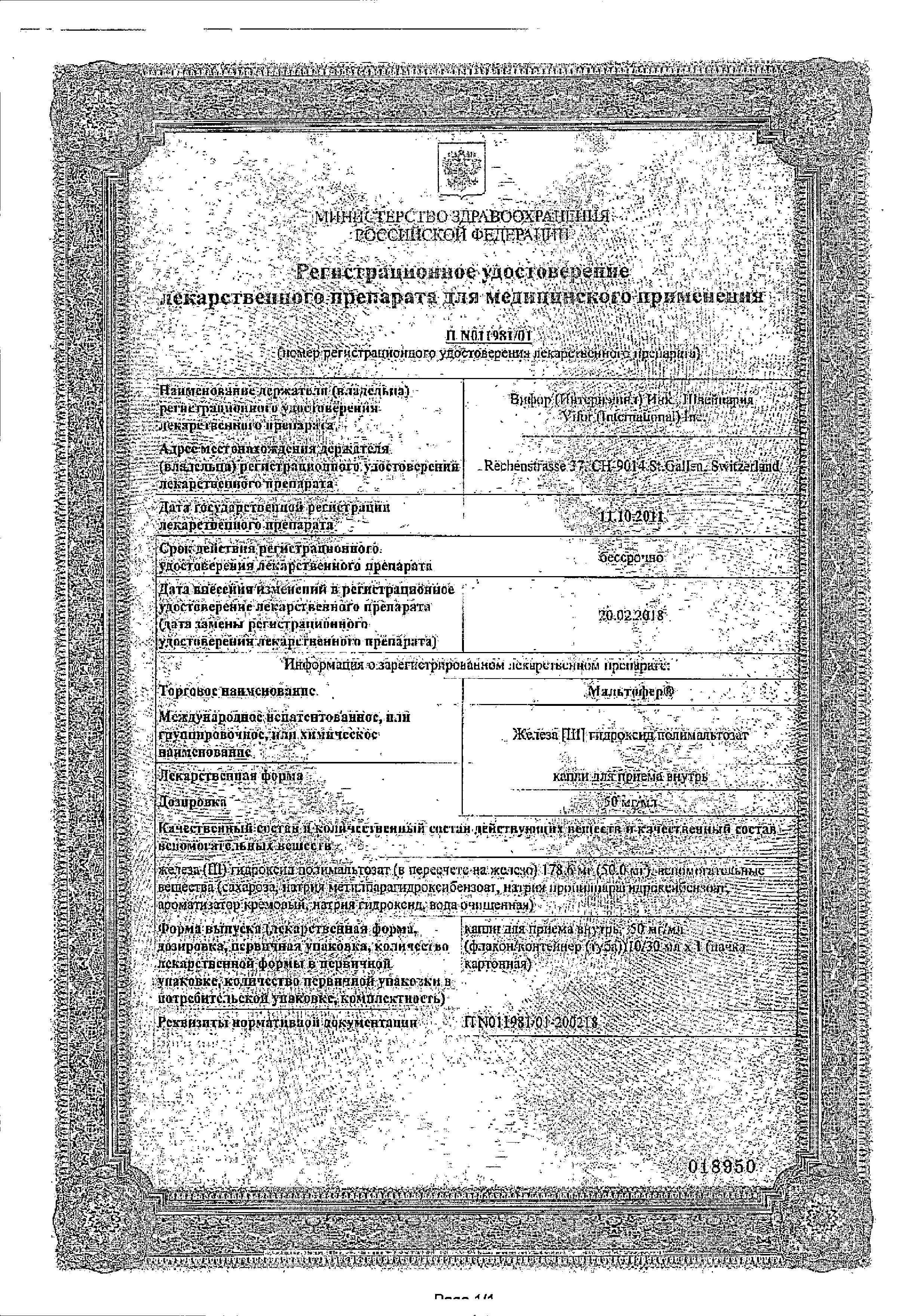 Сертификат на Мальтофер, капли 50 мг/мл, 30 мл Сертификат на Мальтофер, капли 50 мг/мл, 30 мл