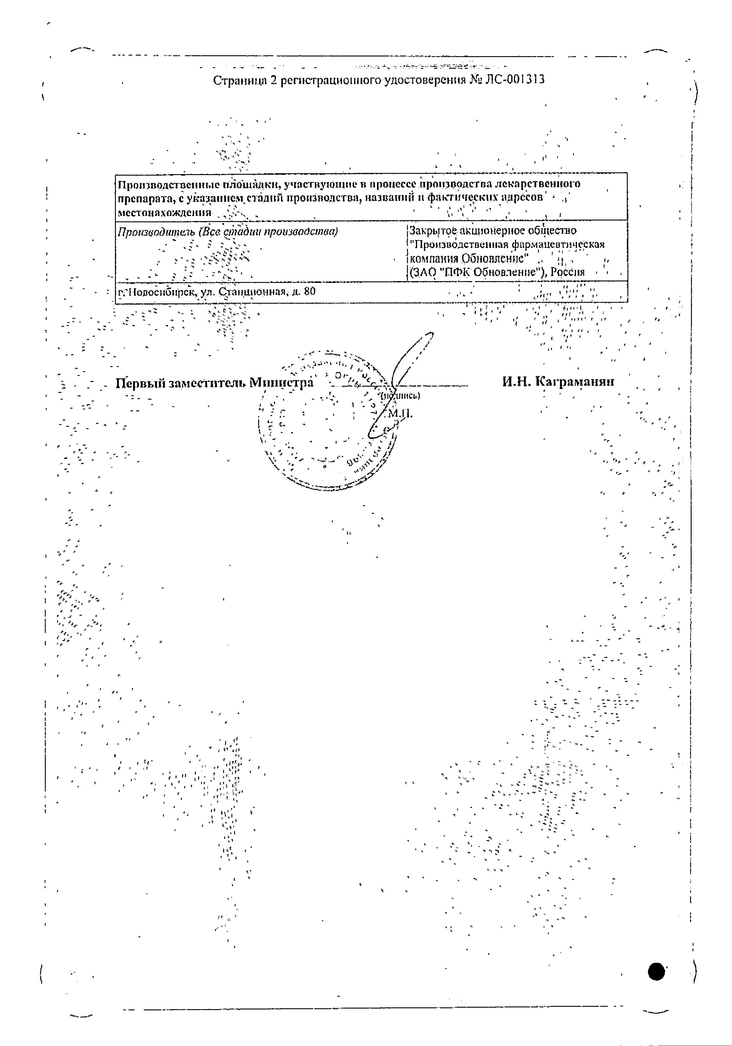 Сертификат на Нафтизин, капли назальные 0.1%, 20 мл Сертификат на Нафтизин, капли назальные 0.1%, 20 мл