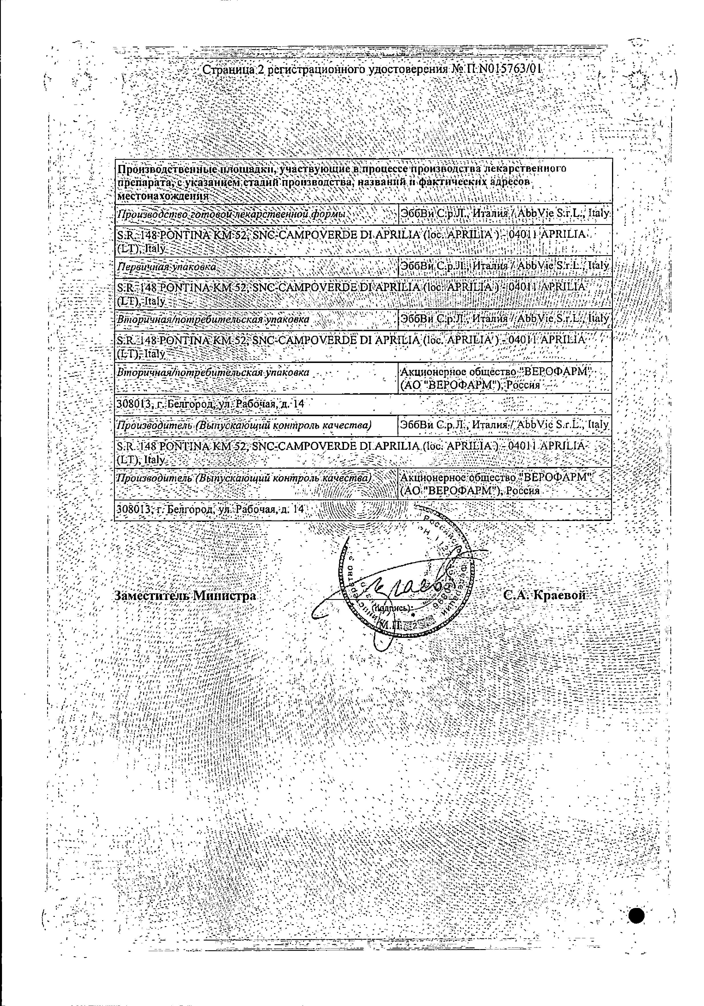 Сертификат на Клацид СР, таблетки пролонг. покрыт. плен. об. 500 мг, 5 шт. Сертификат на Клацид СР, таблетки пролонг. покрыт. плен. об. 500 мг, 5 шт.