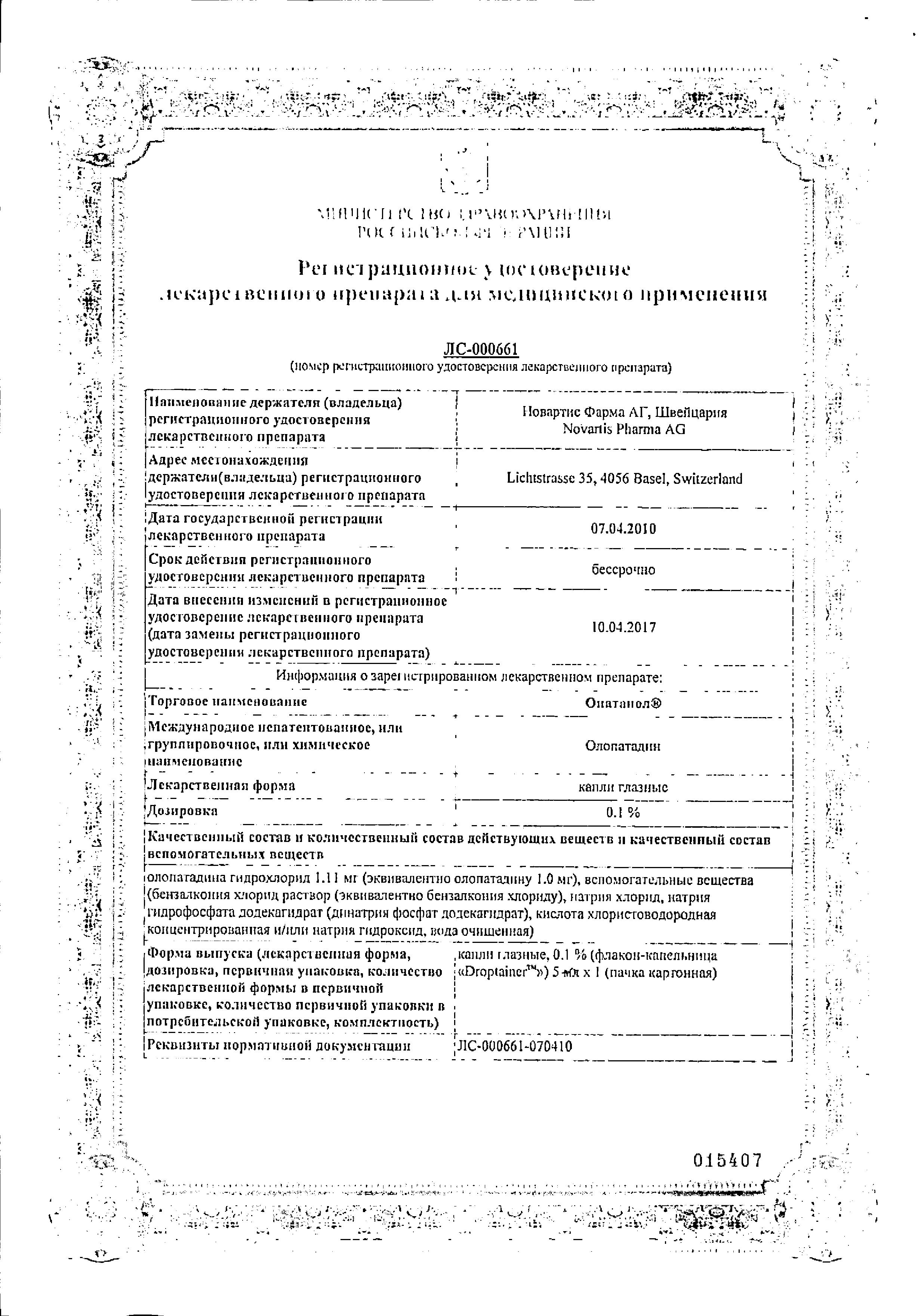 Сертификат Галазолин Сертификат Галазолин