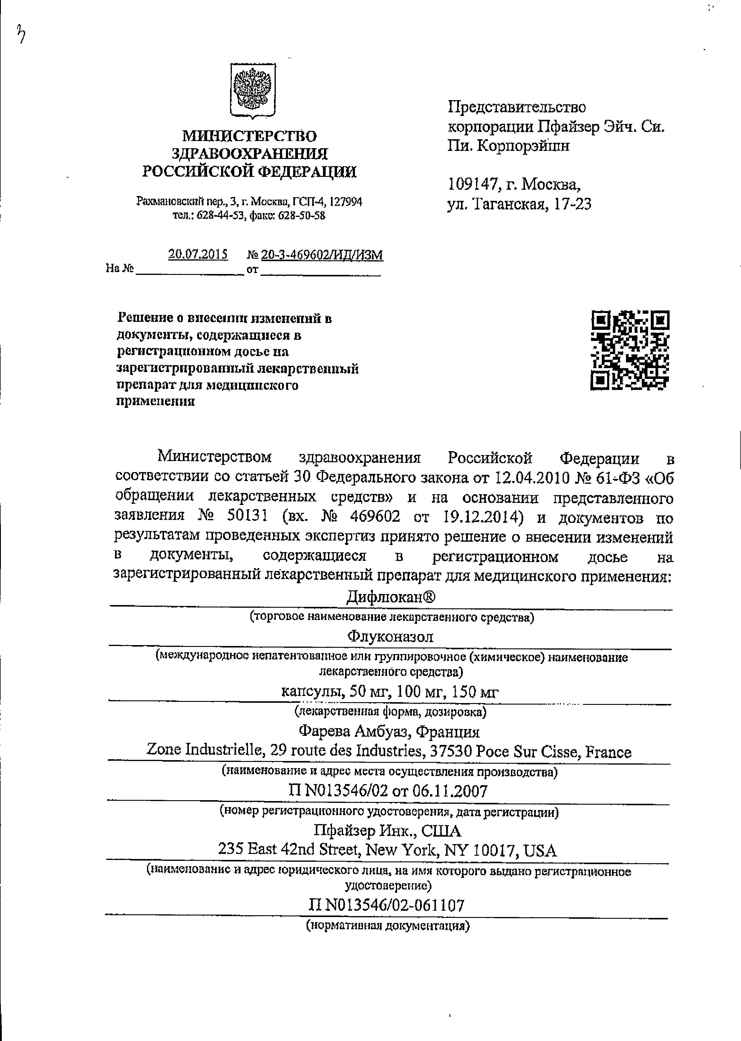 Сертификат на Дифлюкан, капсулы 50 мг, 7 шт. Сертификат на Дифлюкан, капсулы 50 мг, 7 шт.