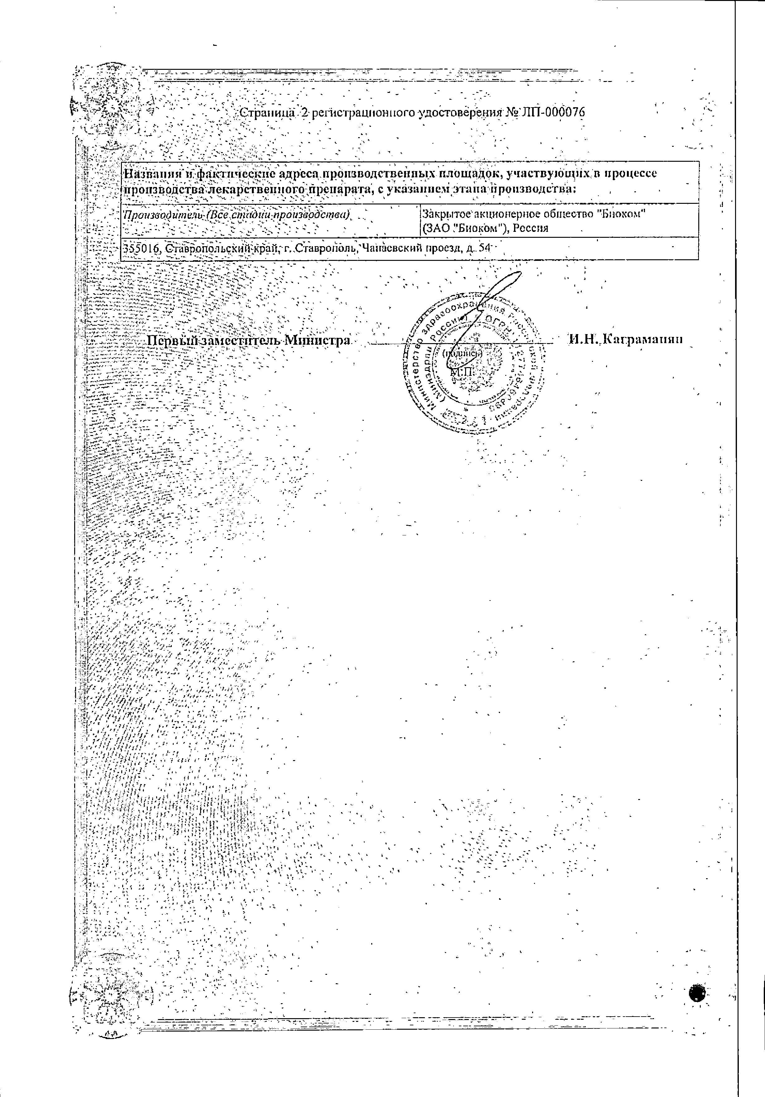 Сертификат на Клопидогрел, таблетки покрыт. плен. об. 75 мг, 28 шт. Сертификат на Клопидогрел, таблетки покрыт. плен. об. 75 мг, 28 шт.