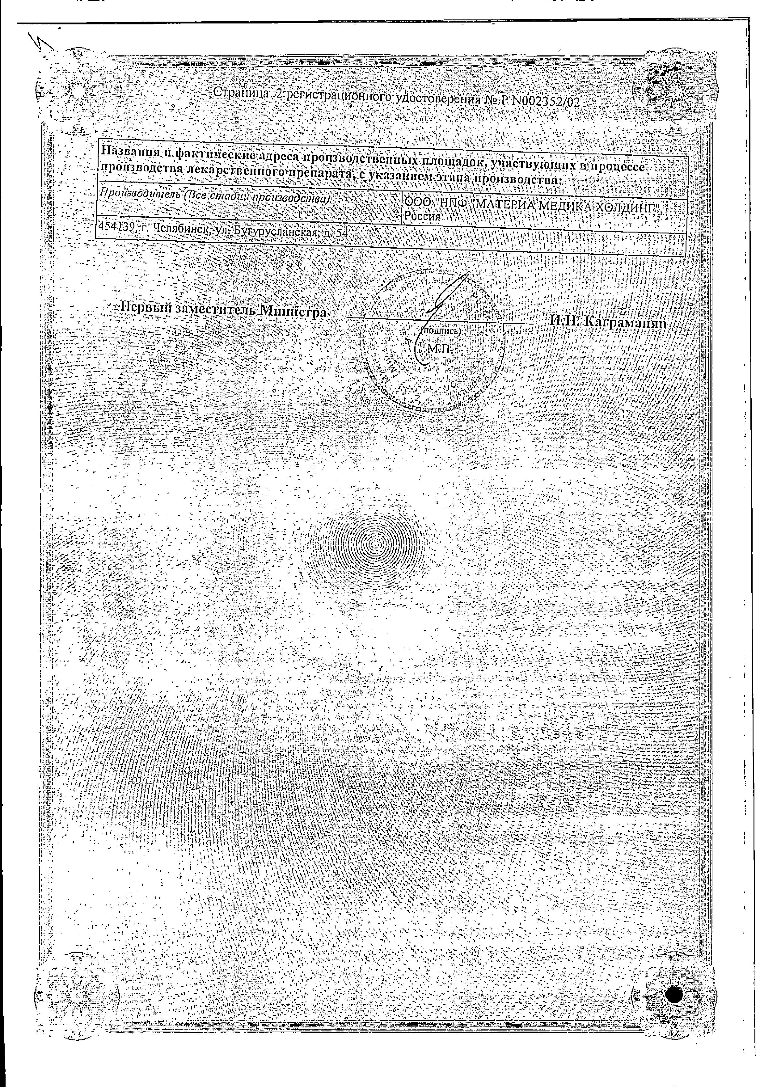Сертификат Пропротен-100 Сертификат Пропротен-100