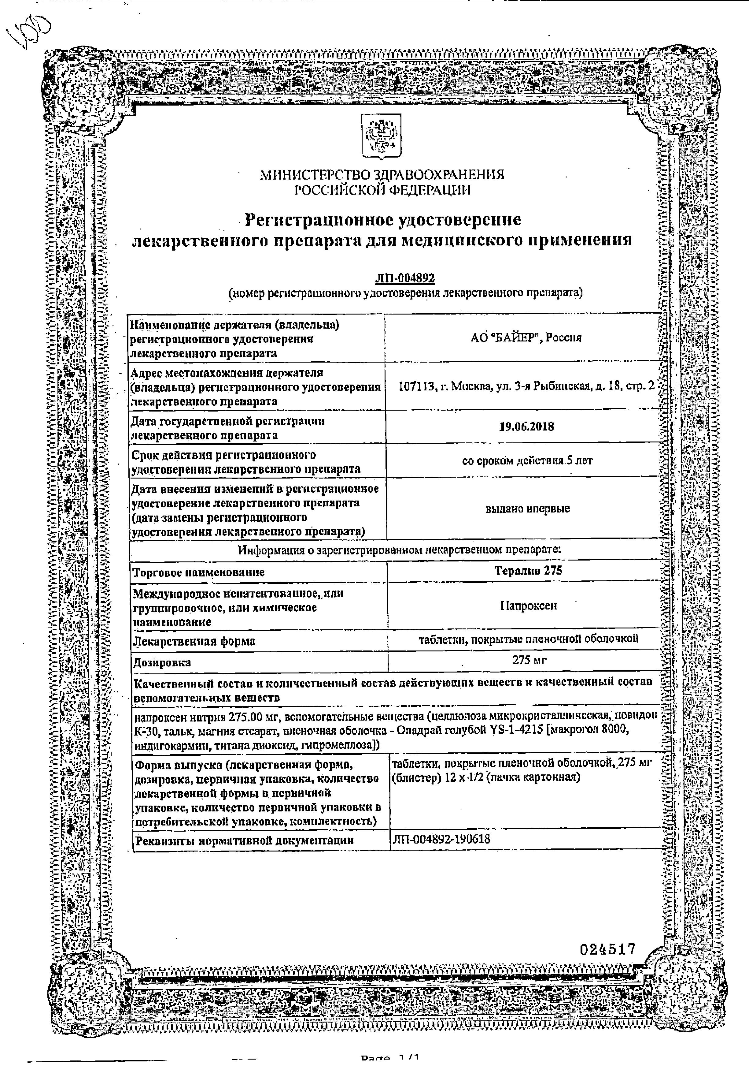 Сертификат на Тералив, таблетки покрыт. плен. об. 275 мг, 12 шт.
