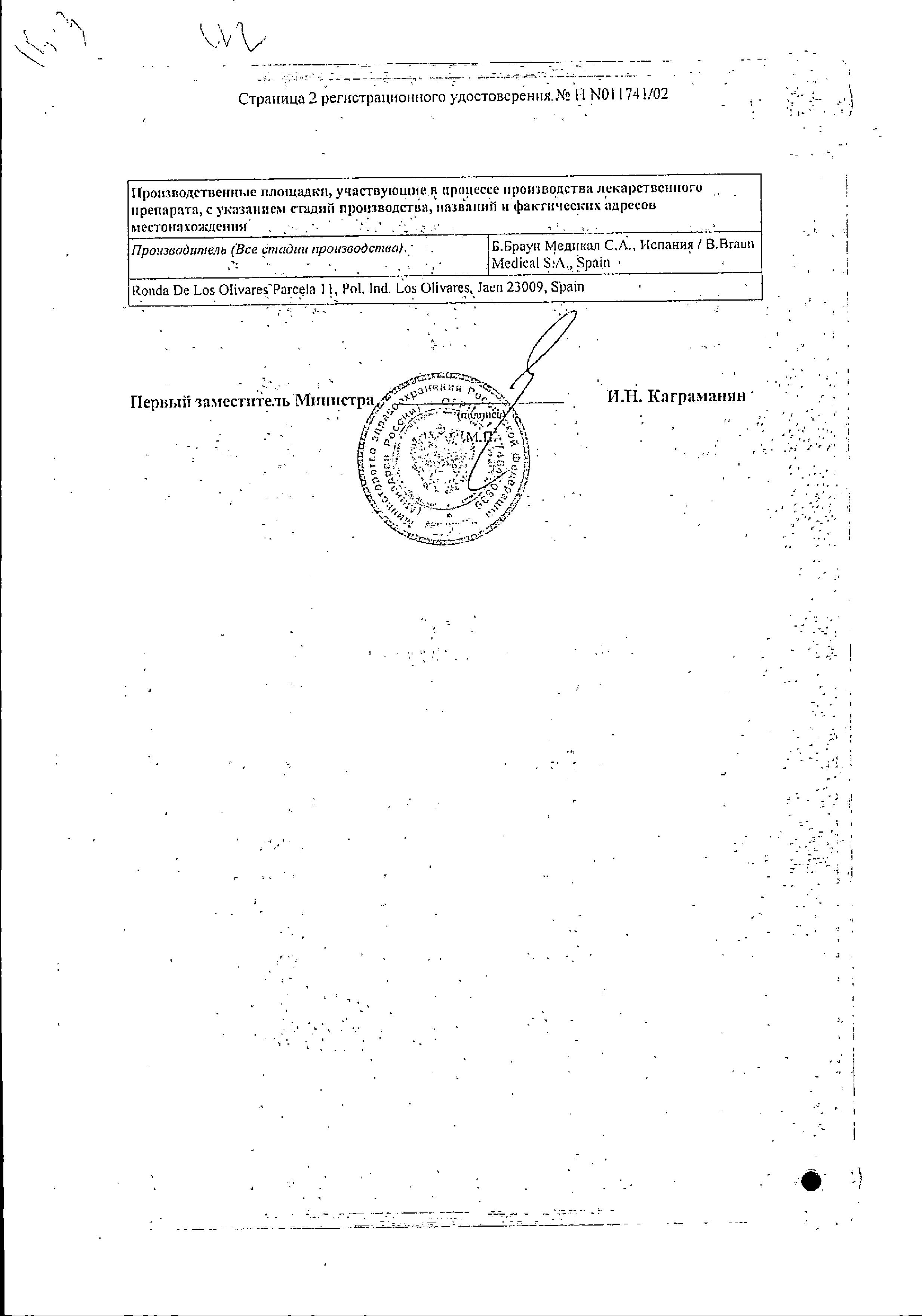 Сертификат на Эпиген Интим, спрей, 15 мл Сертификат на Эпиген Интим, спрей, 15 мл