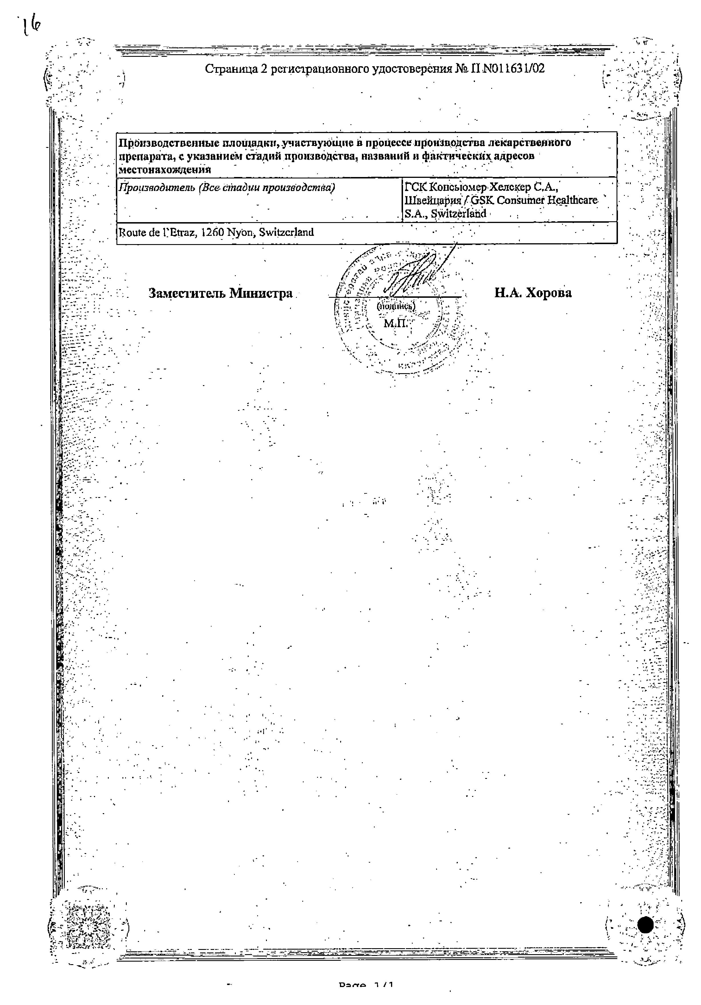 Сертификат на Синекод, капли для детей 5 мг/мл, 20 мл Сертификат на Синекод, капли для детей 5 мг/мл, 20 мл