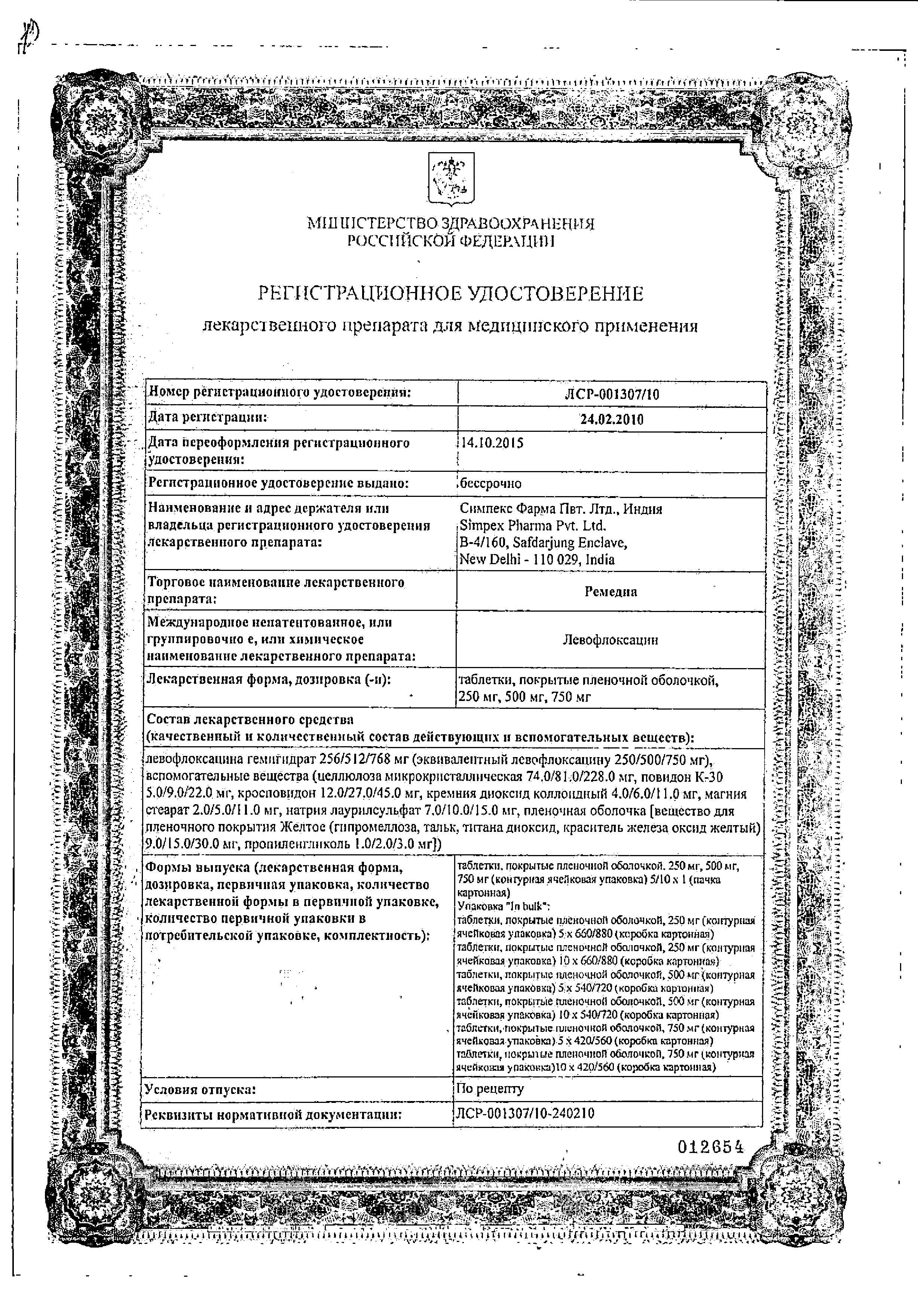 Сертификат Моксарел Сертификат Моксарел