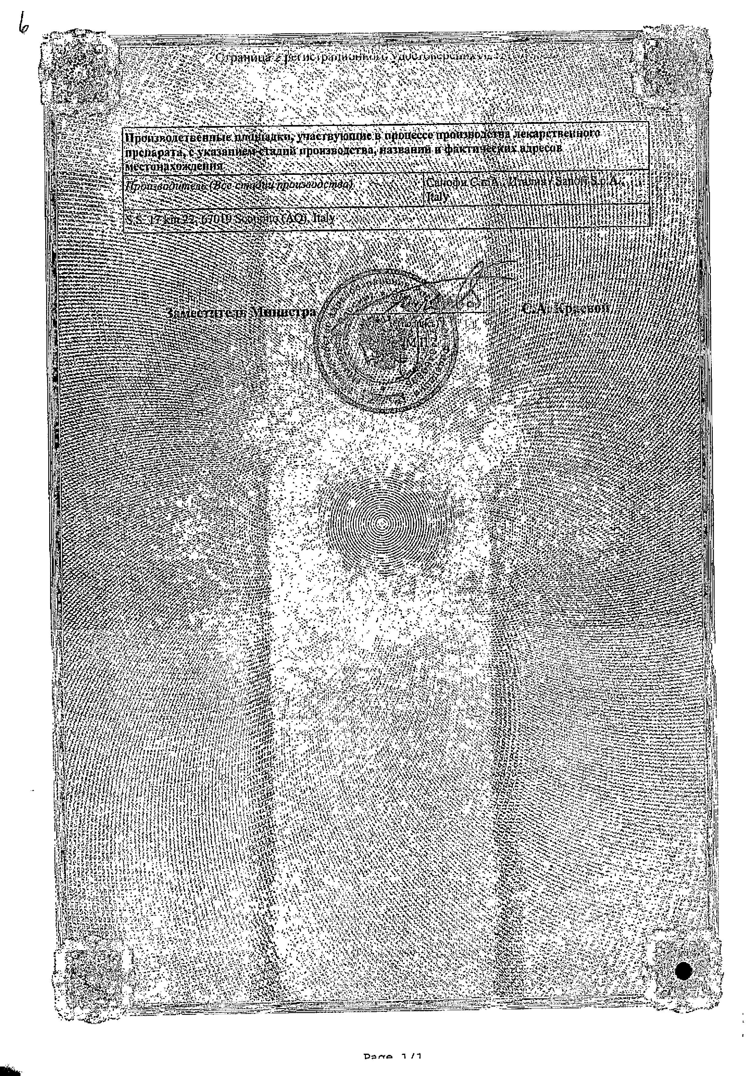 Сертификат на Амарил, таблетки 2 мг, 90 шт. Сертификат на Амарил, таблетки 2 мг, 90 шт.