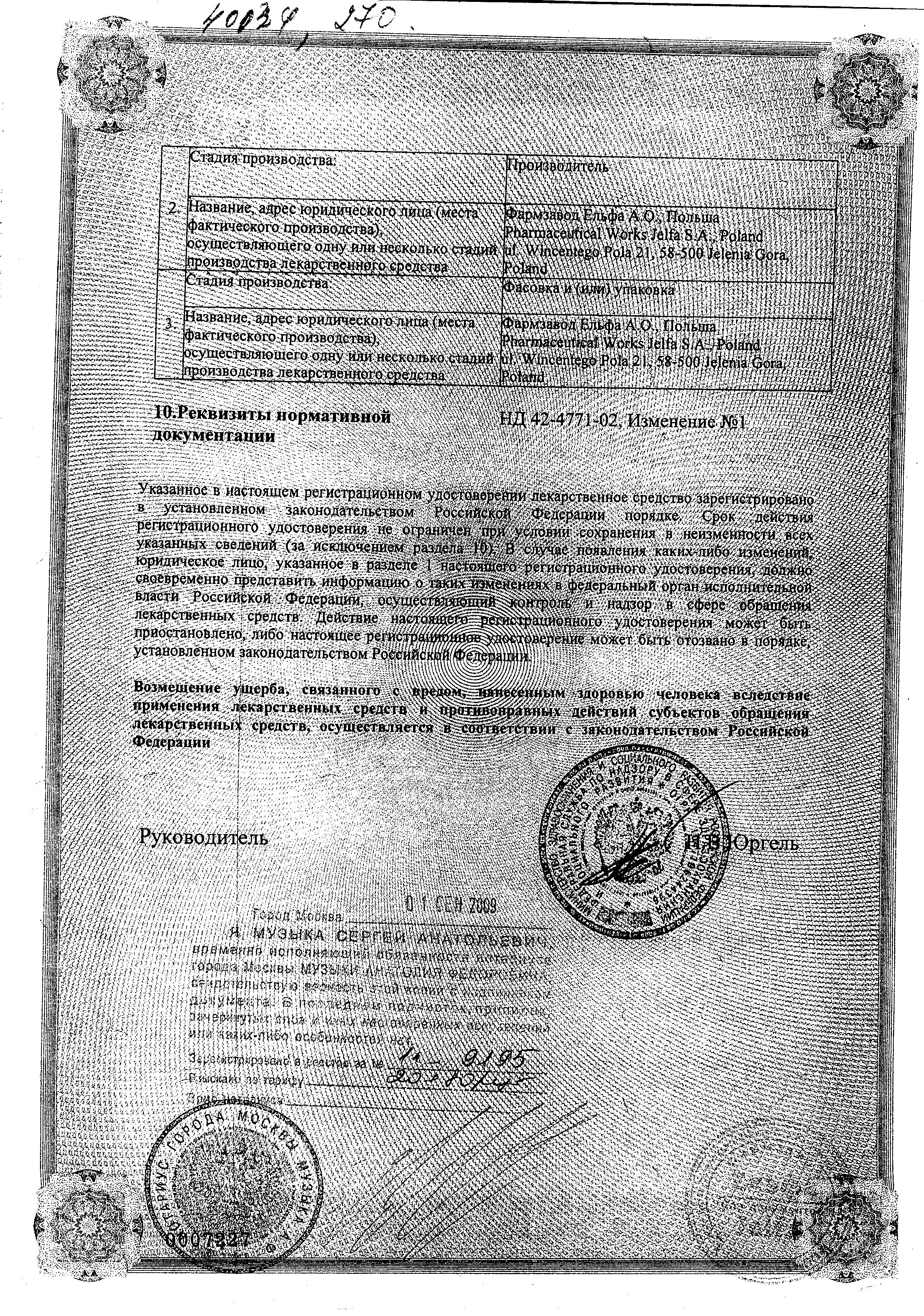 Сертификат на Флуцинар, мазь 0.025%, 15 г Сертификат на Флуцинар, мазь 0.025%, 15 г