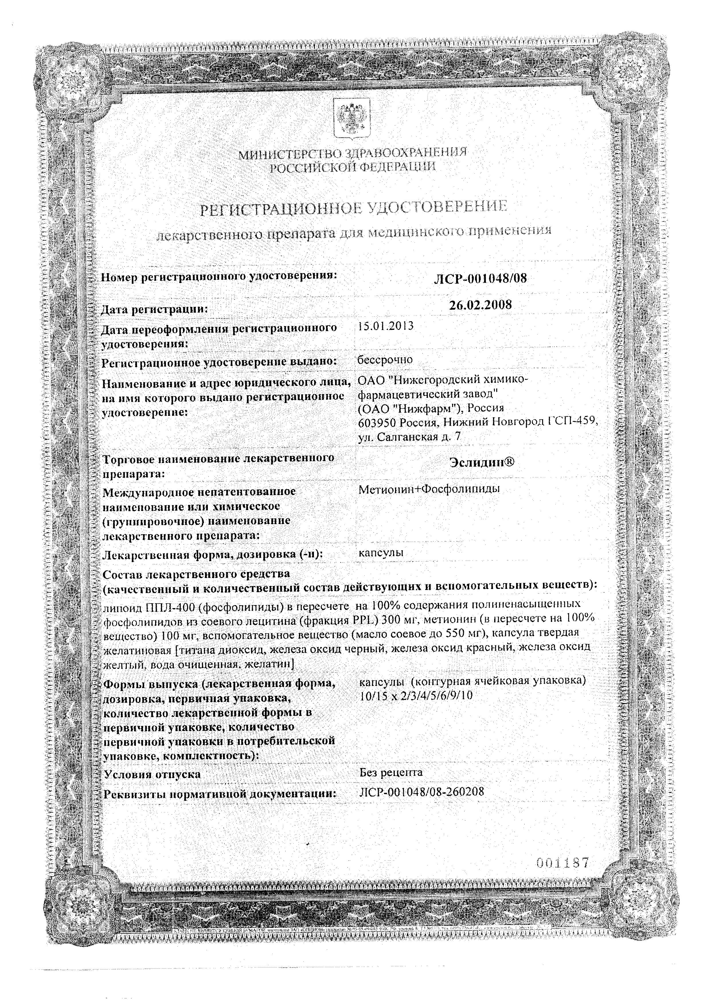 Сертификат Эслидин
