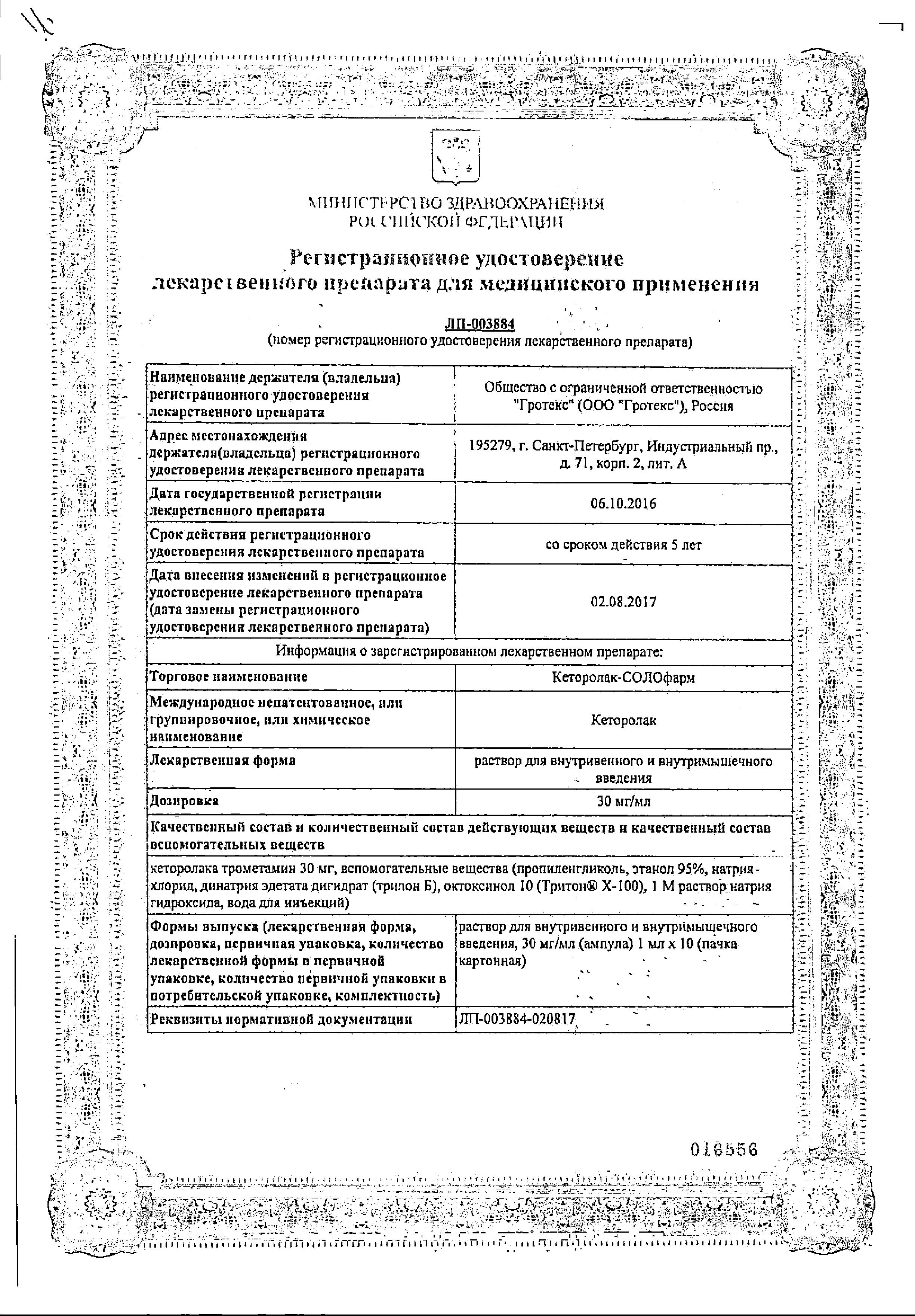 Сертификат Эвалар Шалфей Сертификат Эвалар Шалфей