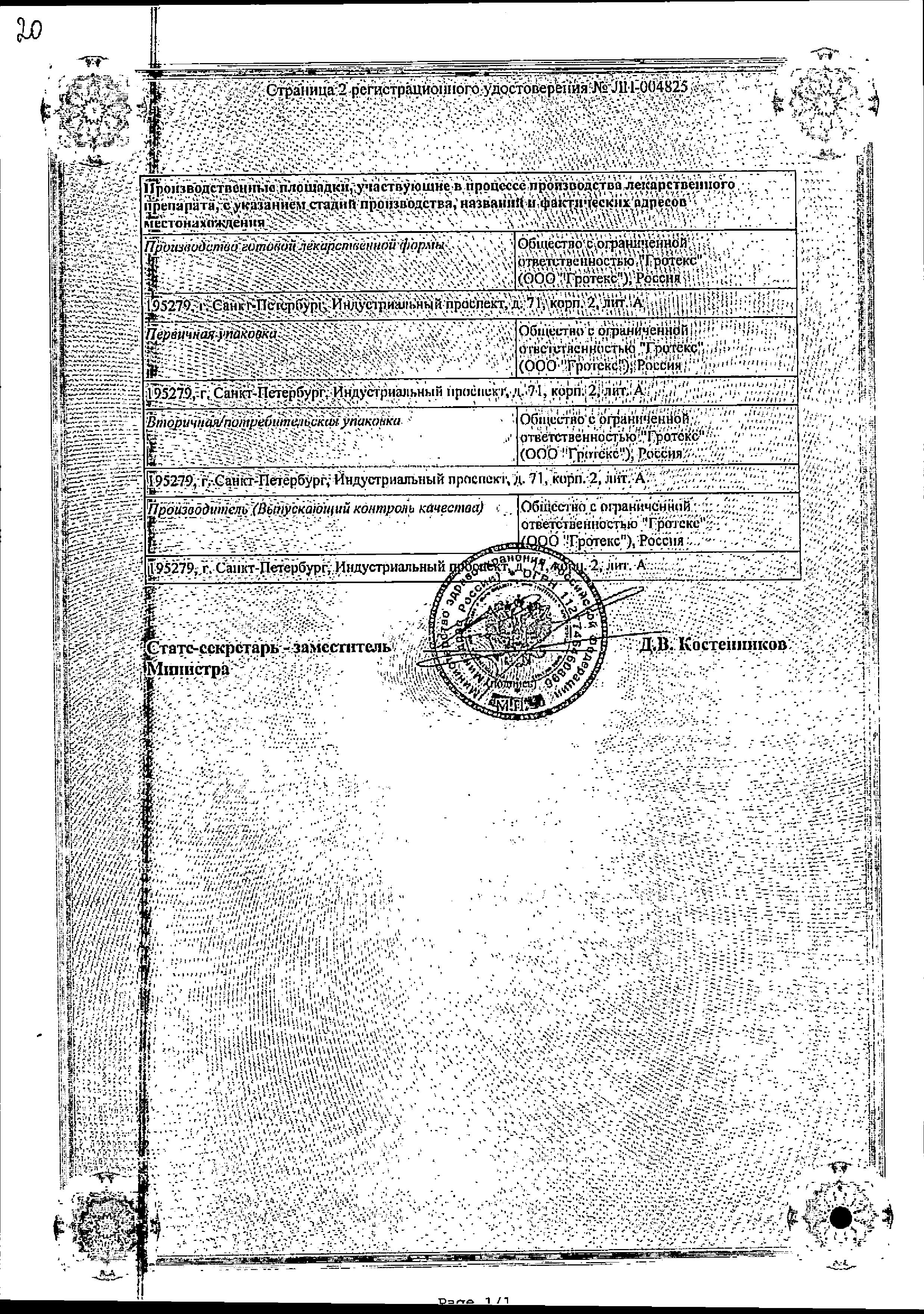 Сертификат на Энцетрон-СОЛОфарм, раствор 100 мг/мл, ампулы 10 мл, 10 шт.