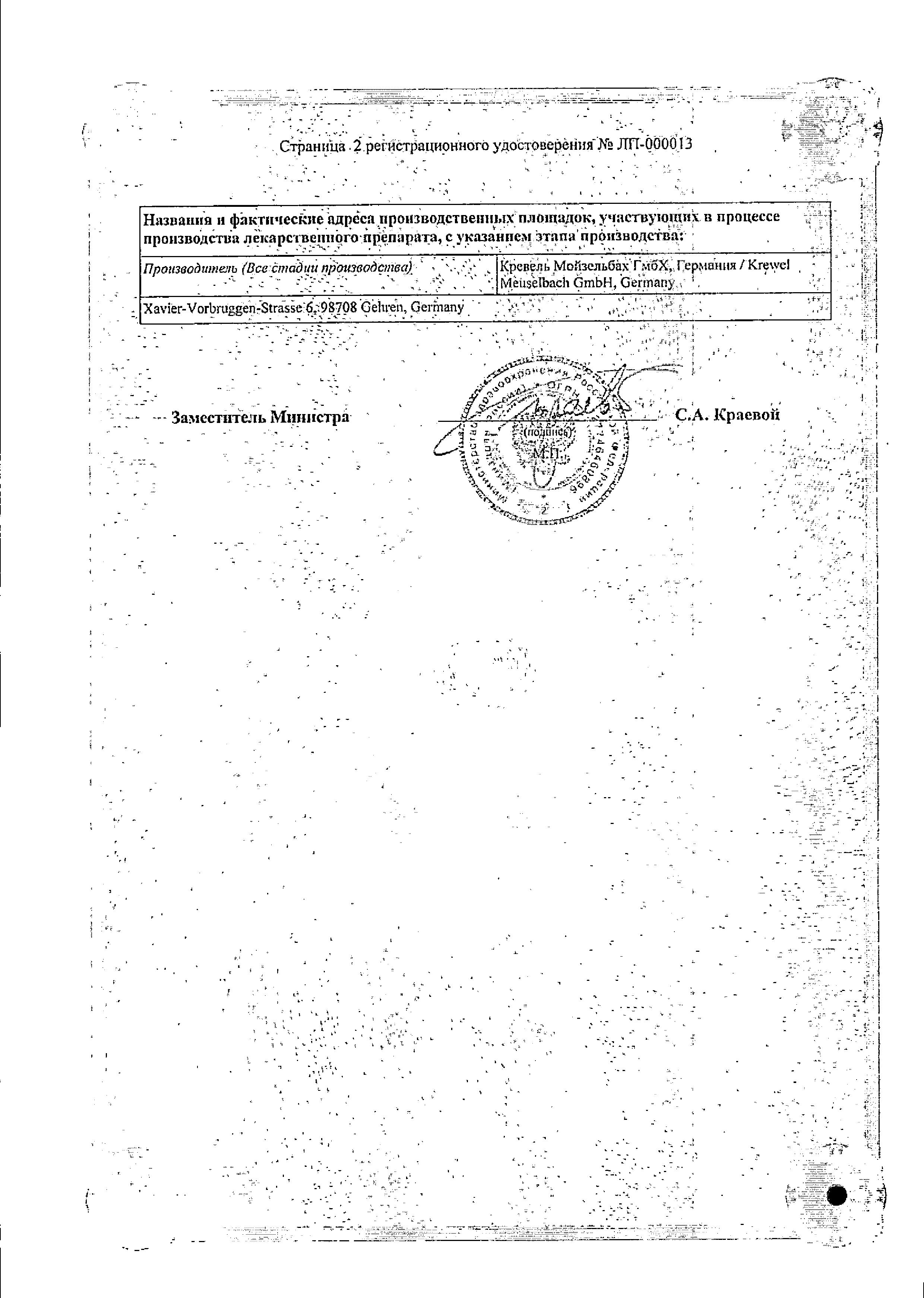 Сертификат на Валокордин-Доксиламин, капли 25 мг/мл, 20 мл Сертификат на Валокордин-Доксиламин, капли 25 мг/мл, 20 мл