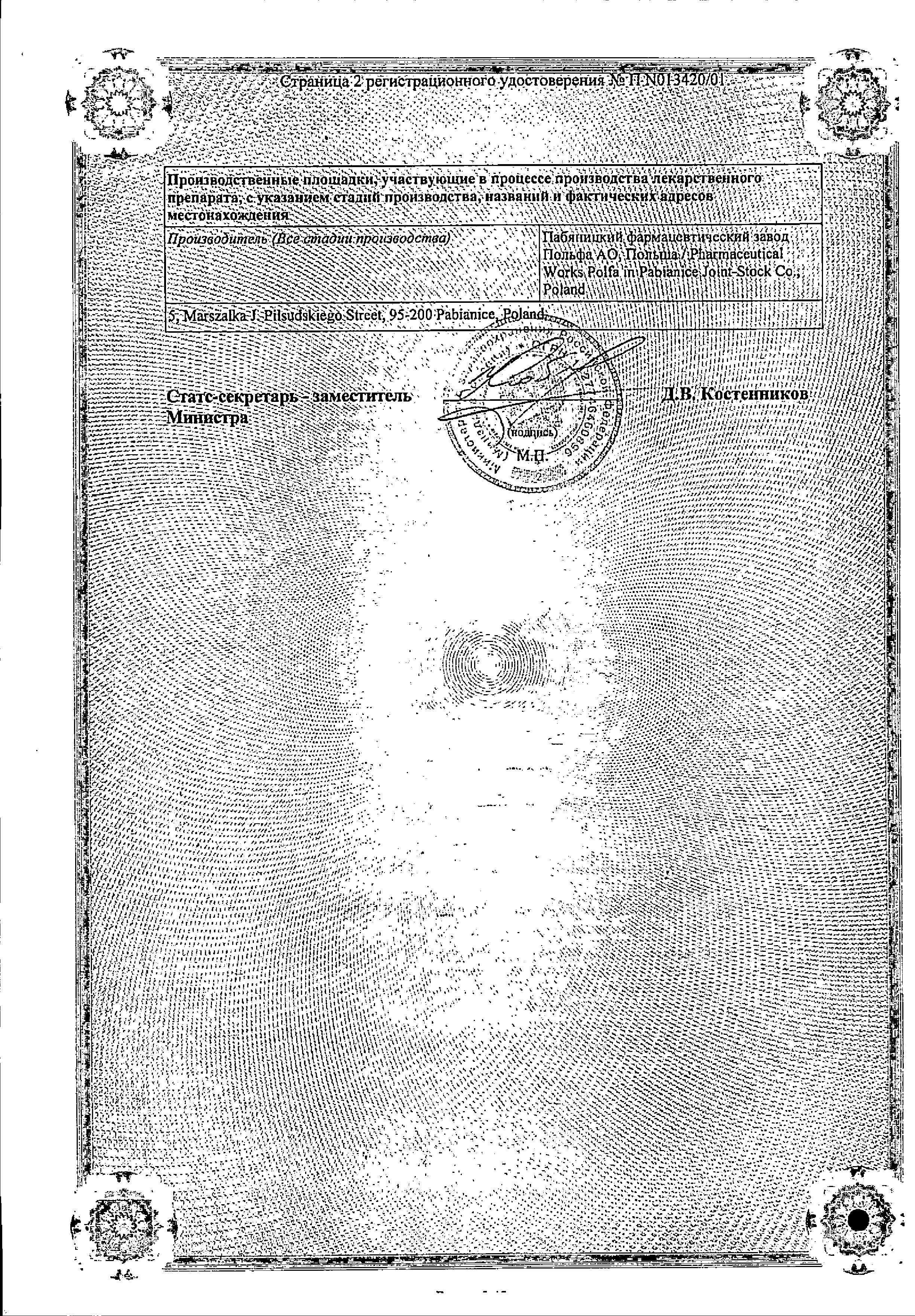 Сертификат на Бисептол, таблетки 480 мг, 28 шт. Сертификат на Бисептол, таблетки 480 мг, 28 шт.