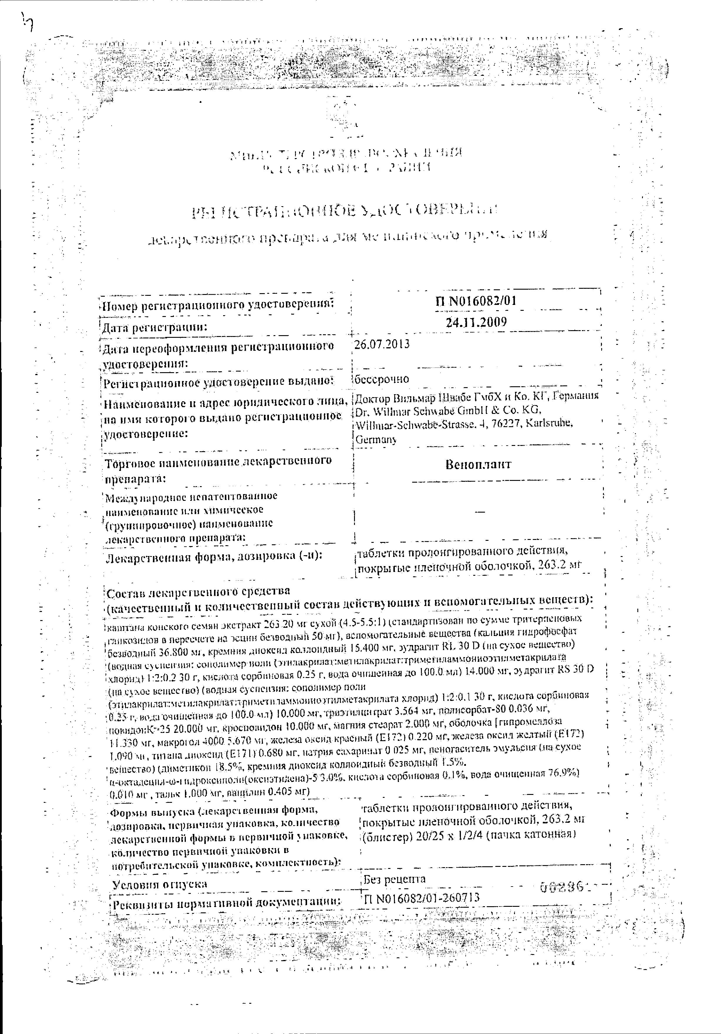 Сертификат на Веноплант, таблетки пролонг. покрыт. плен. об. 263.2 мг, 20 шт. Сертификат на Веноплант, таблетки пролонг. покрыт. плен. об. 263.2 мг, 20 шт.