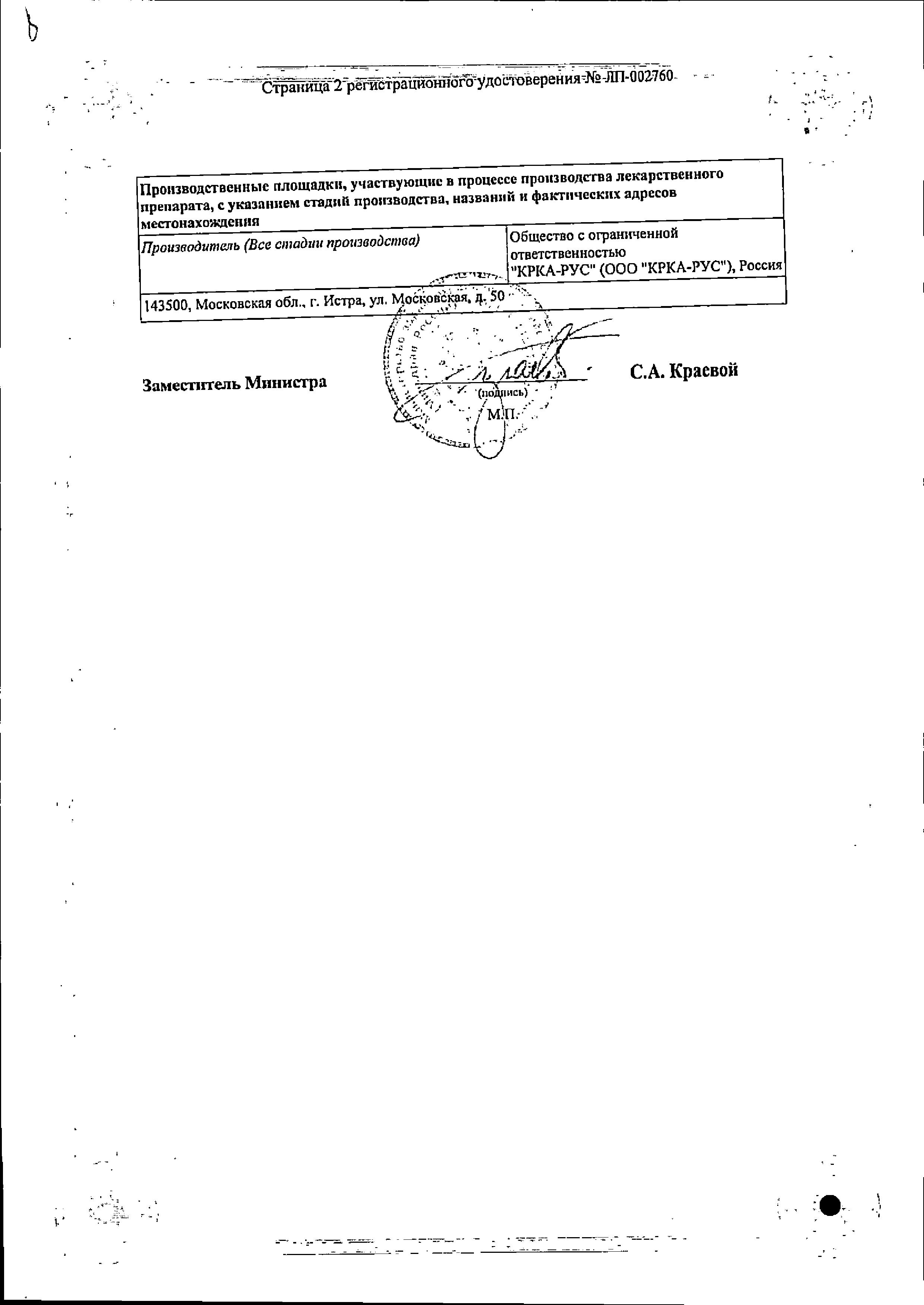 Сертификат на Лортенза, таблетки покрыт. плен. об. 5 мг+50 мг, 30 шт. Сертификат на Лортенза, таблетки покрыт. плен. об. 5 мг+50 мг, 30 шт.