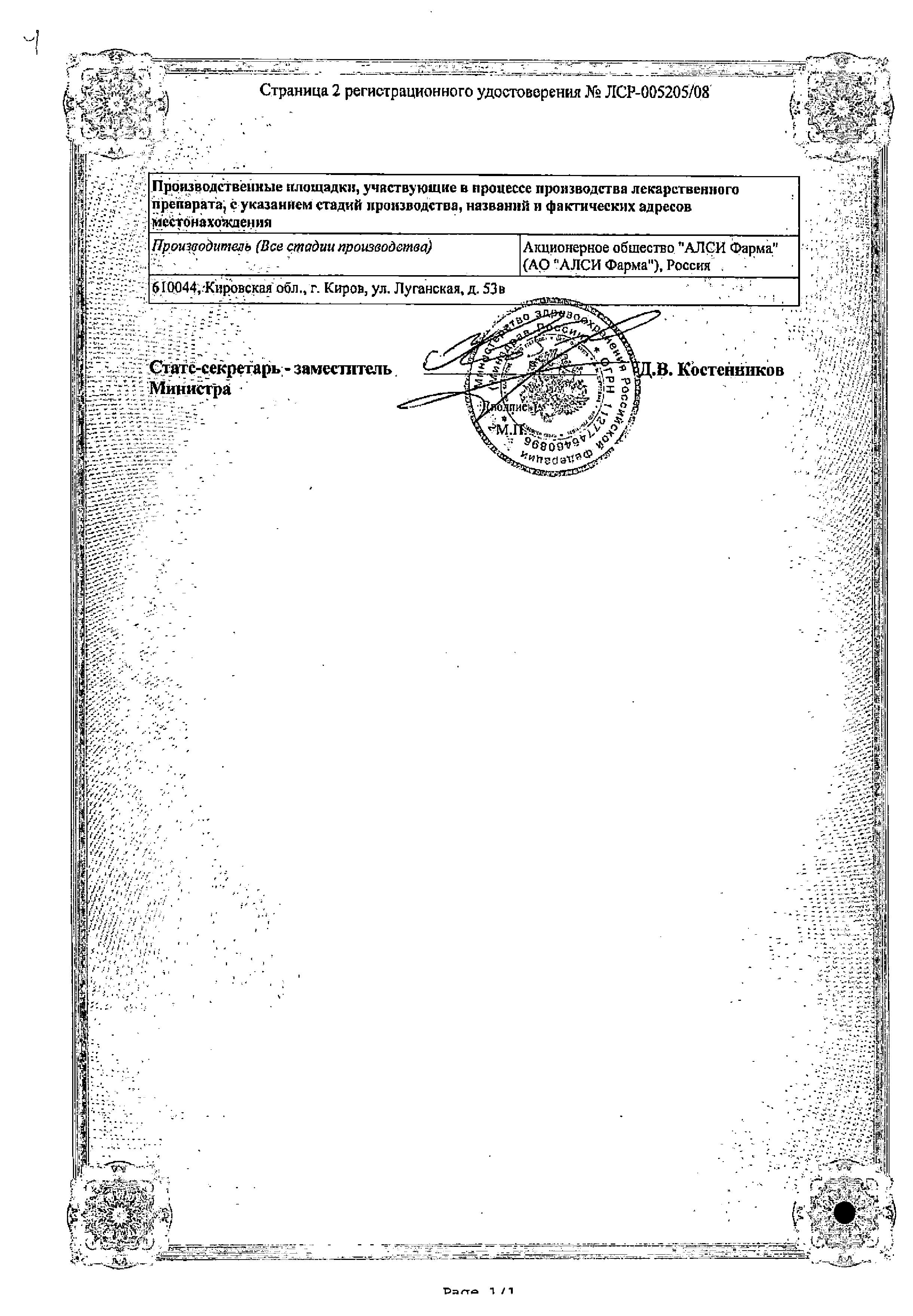 Сертификат на Аторвастатин-АЛСИ, таблетки покрыт. плен. об. 20 мг, 30 шт.