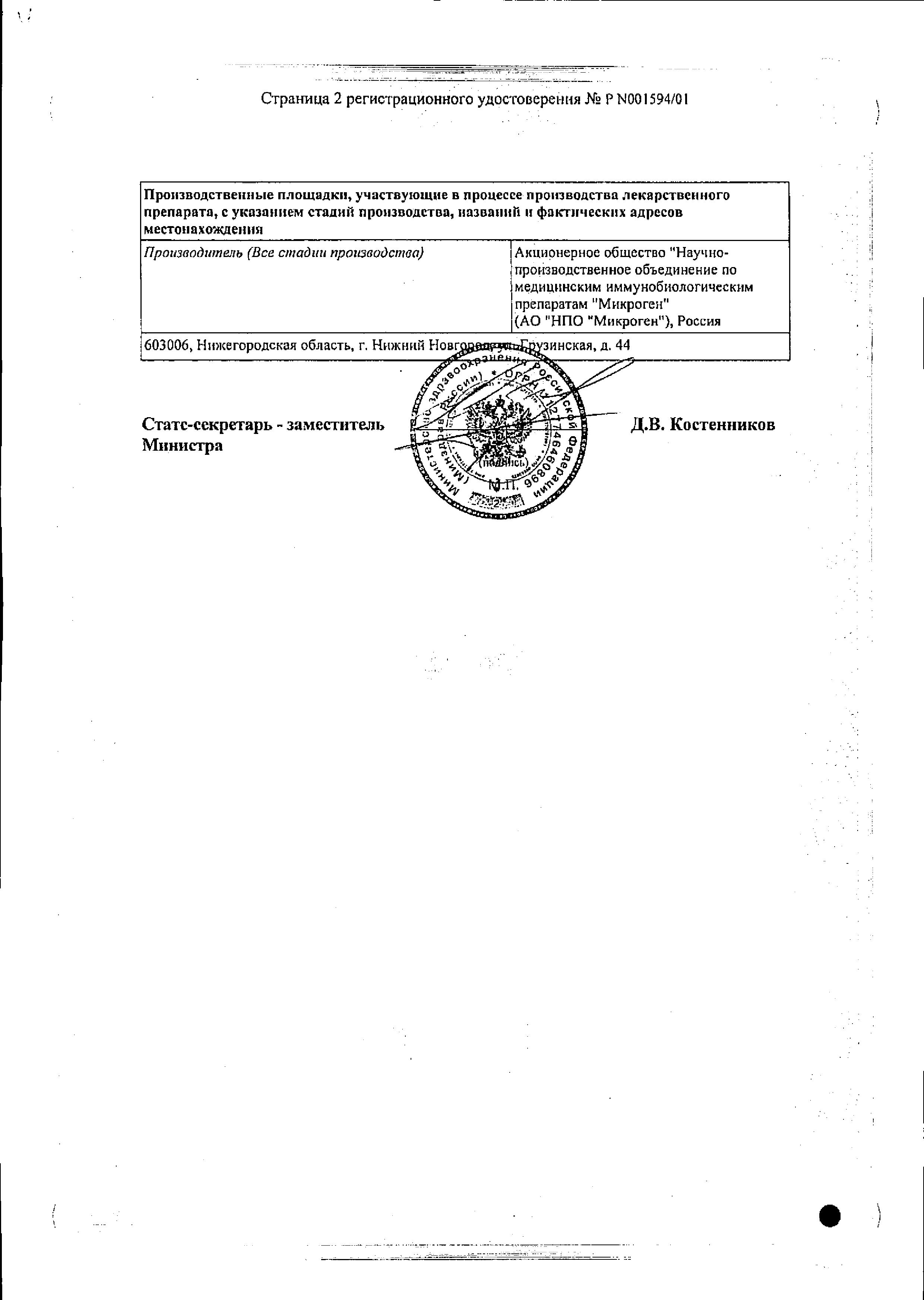 Сертификат на Иммуноглобулин человека нормальный, раствор для инфузий, 25 мл Сертификат на Иммуноглобулин человека нормальный, раствор для инфузий, 25 мл