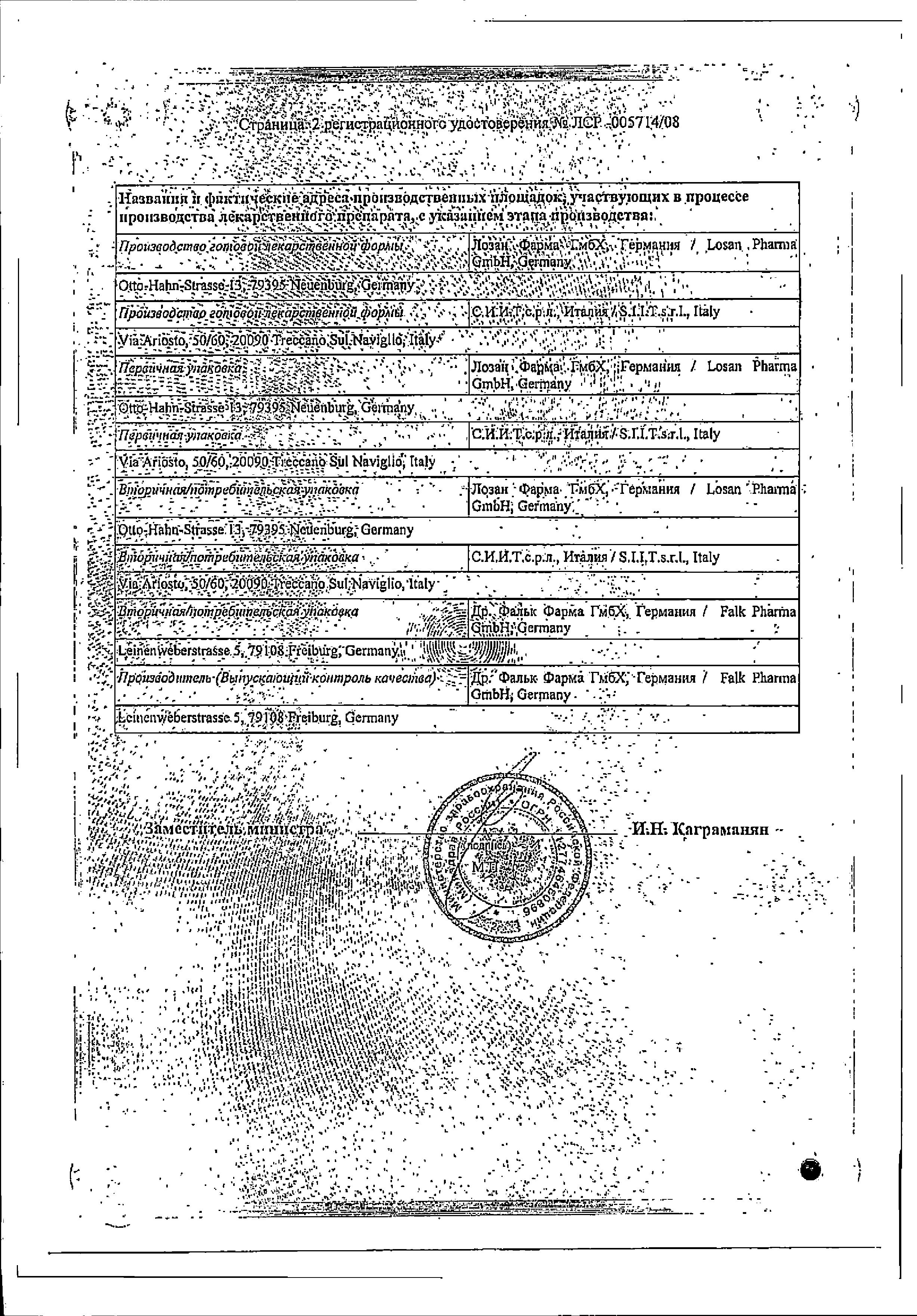 Сертификат на Эндофальк, порошок, пакетики 55.32 г, 6 шт.