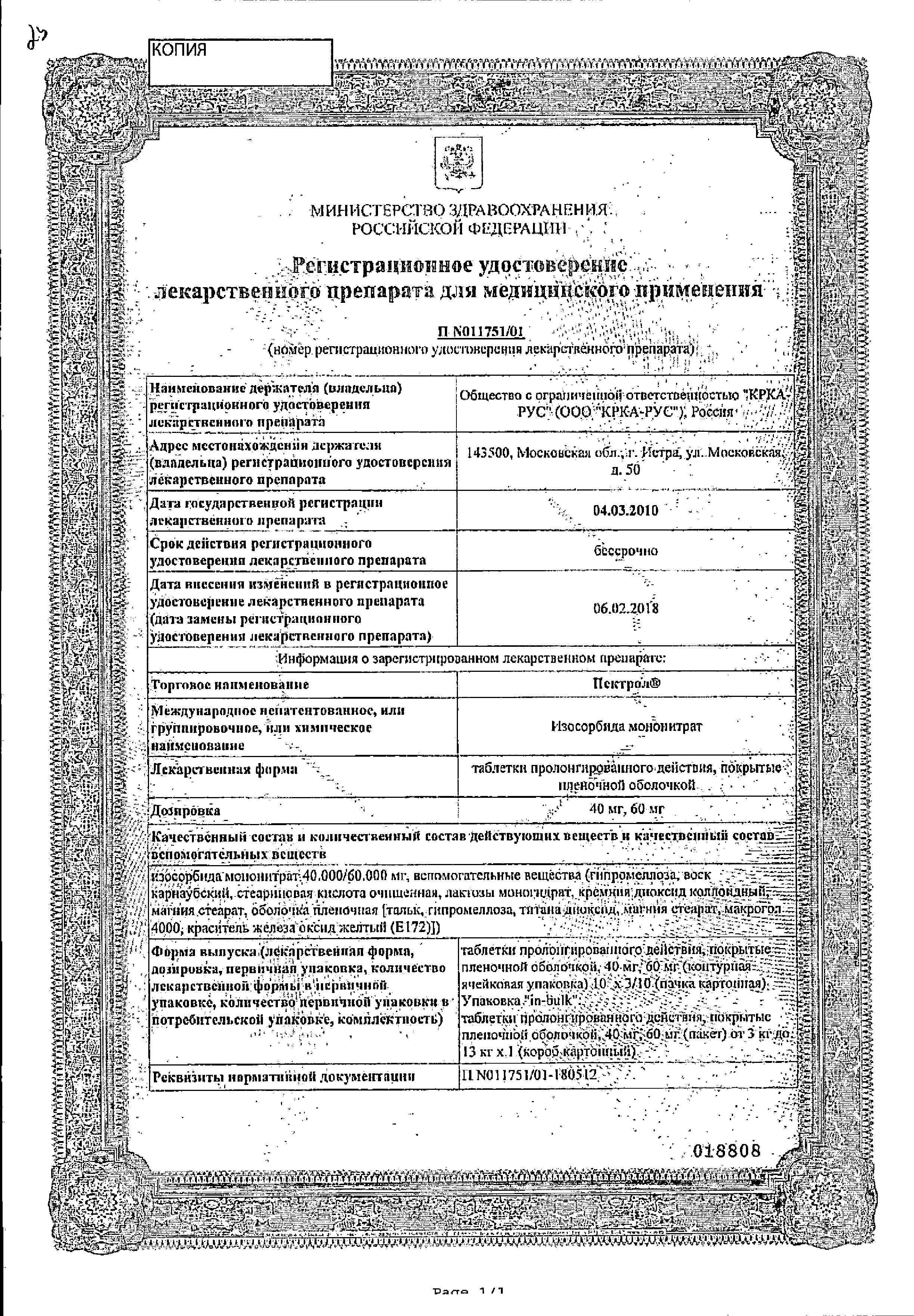 Сертификат на Пектрол, таблетки пролонг. покрыт. плен. об. 40 мг, 30 шт.