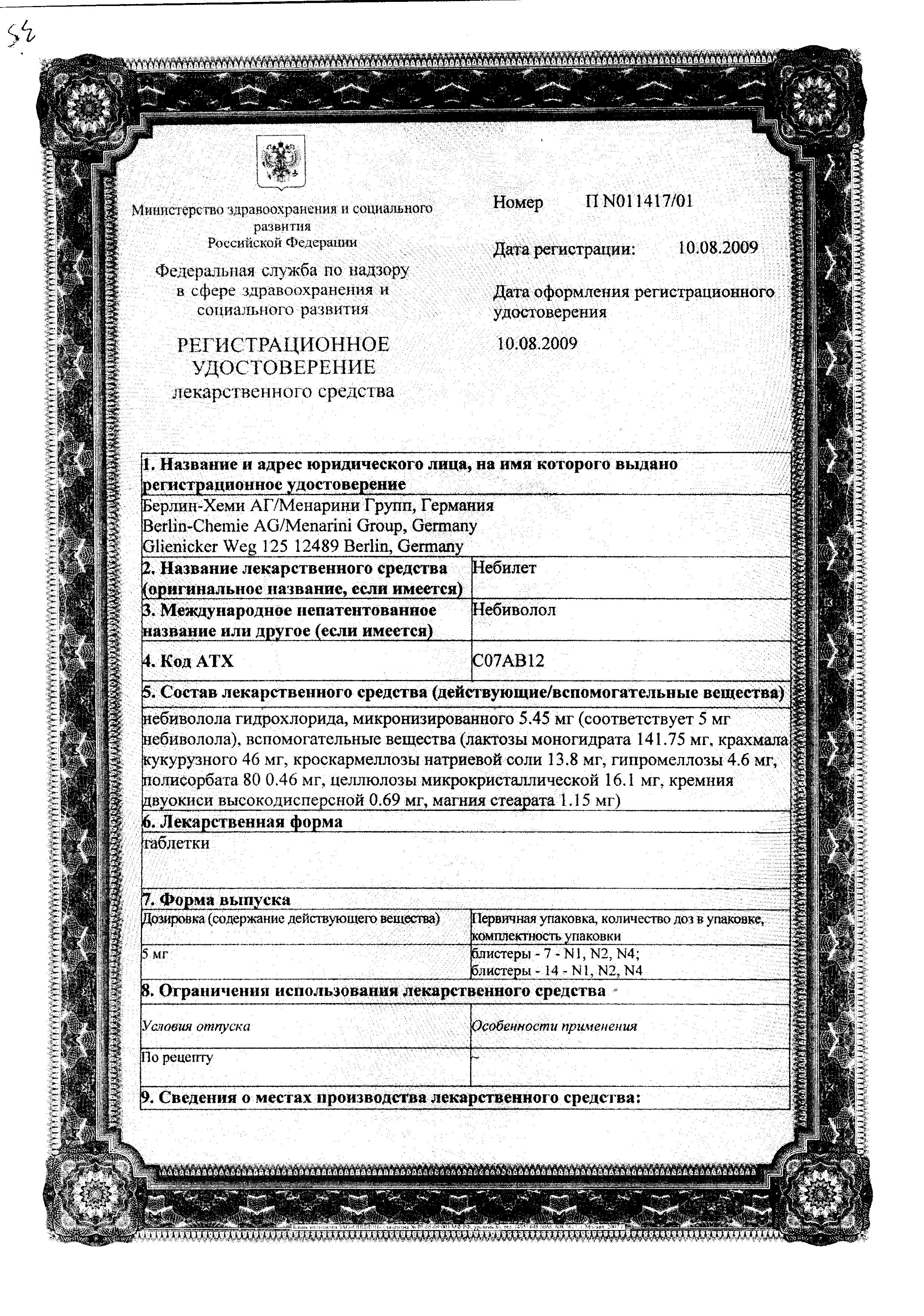 Сертификат на Небилет, таблетки 5 мг, 14 шт. Сертификат на Небилет, таблетки 5 мг, 14 шт.
