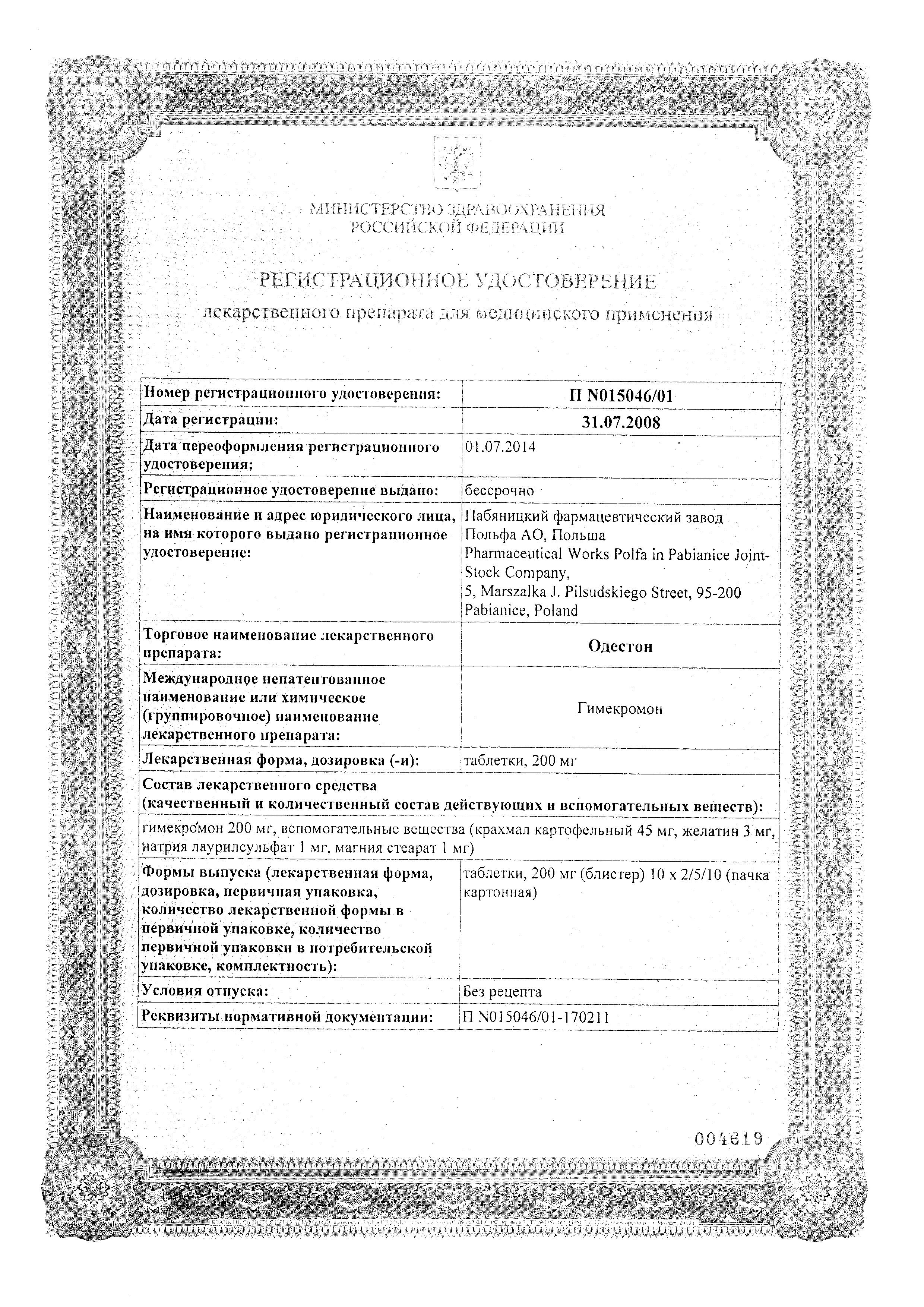 Сертификат на Одестон, таблетки 200 мг, 20 шт. Сертификат на Одестон, таблетки 200 мг, 20 шт.