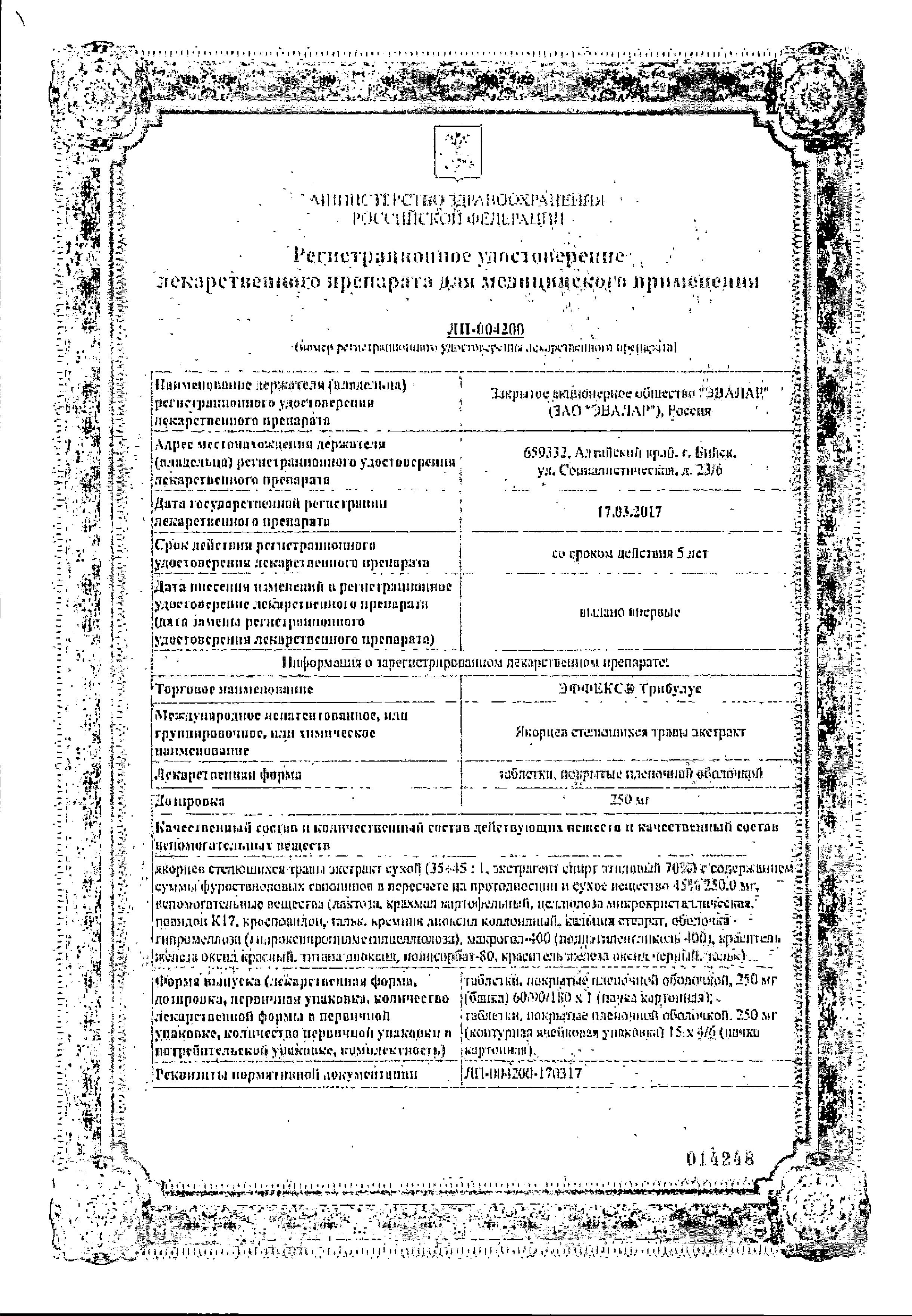 Сертификат Эффекс