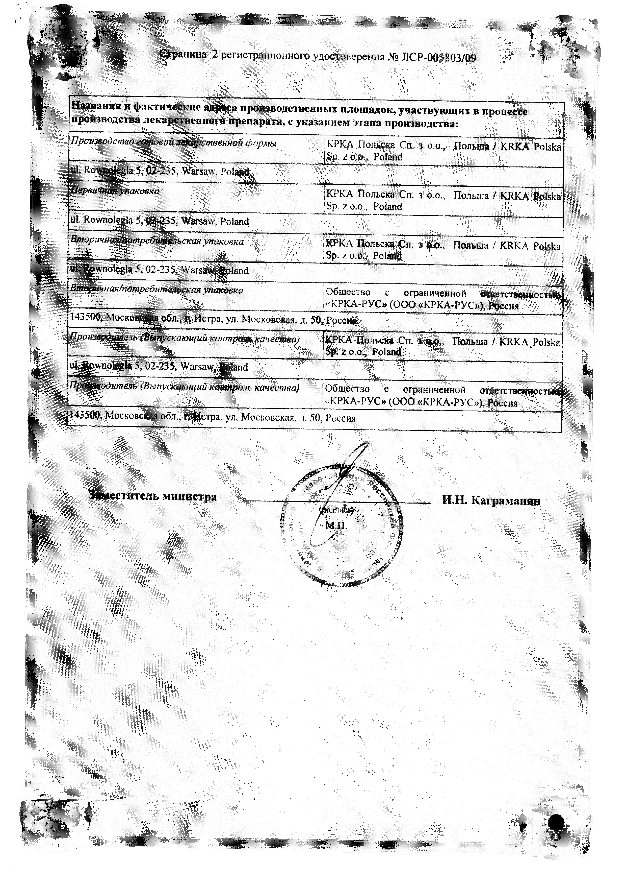 Сертификат на Заласта Ку-таб, таблетки для рассасывания 10 мг, 28 шт. Сертификат на Заласта Ку-таб, таблетки для рассасывания 10 мг, 28 шт.